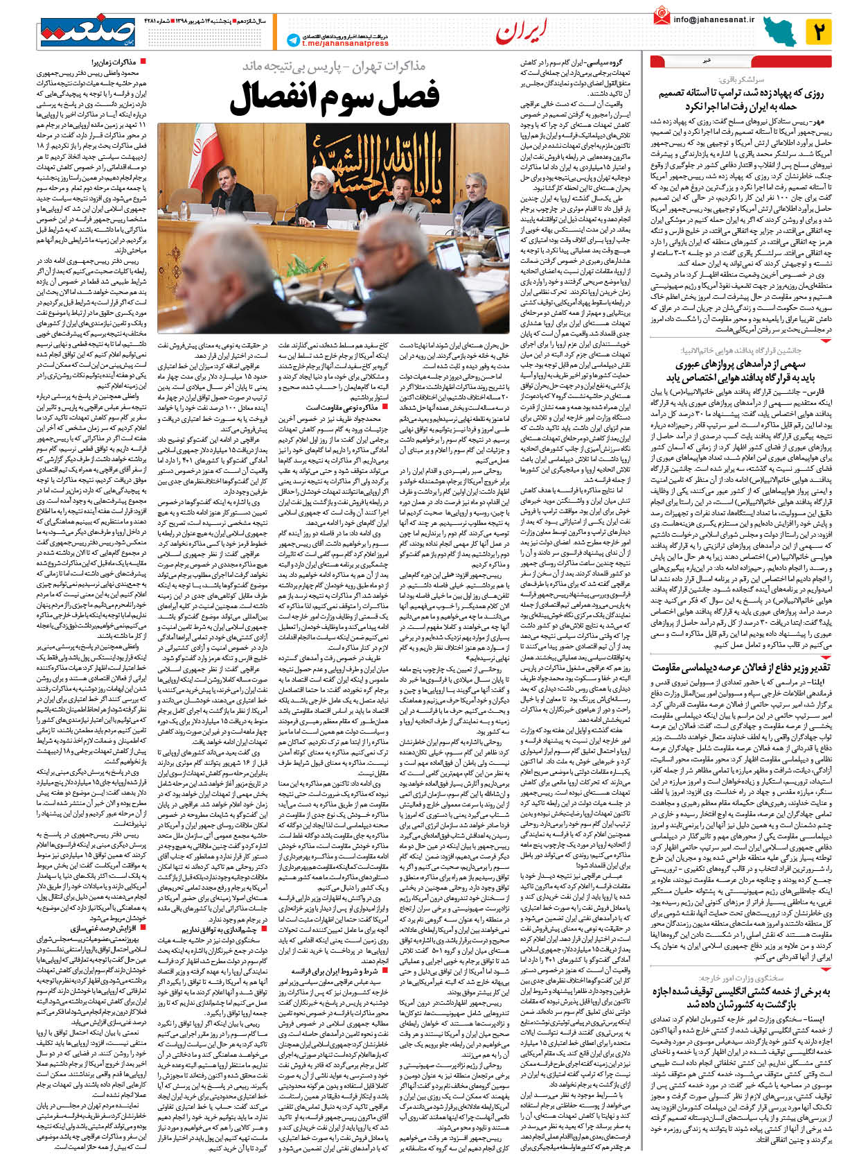 صفحه ۰۲ – ۱۴ شهریور ۱۳۹۸