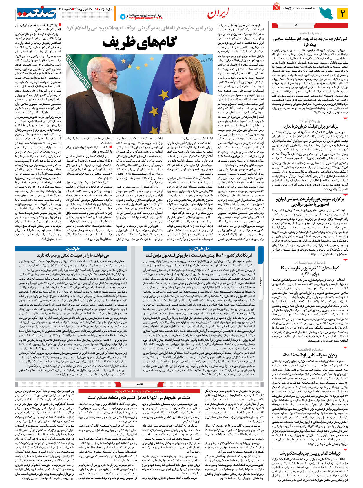 صفحه ۰۲ – ۱۶ شهریور ۱۳۹۸