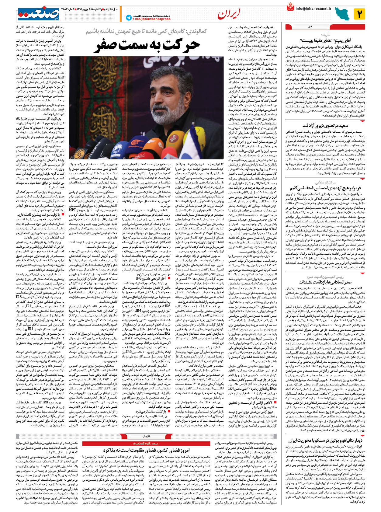 صفحه ۰۲ – ۱۷ شهریور ۱۳۹۸