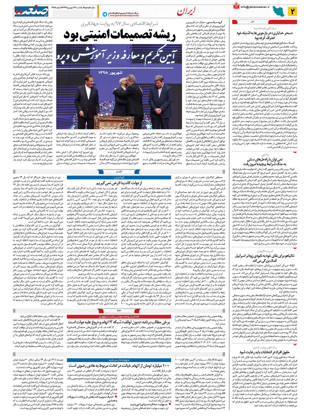 صفحه ۰۲ – ۲۴ شهریور ۱۳۹۸