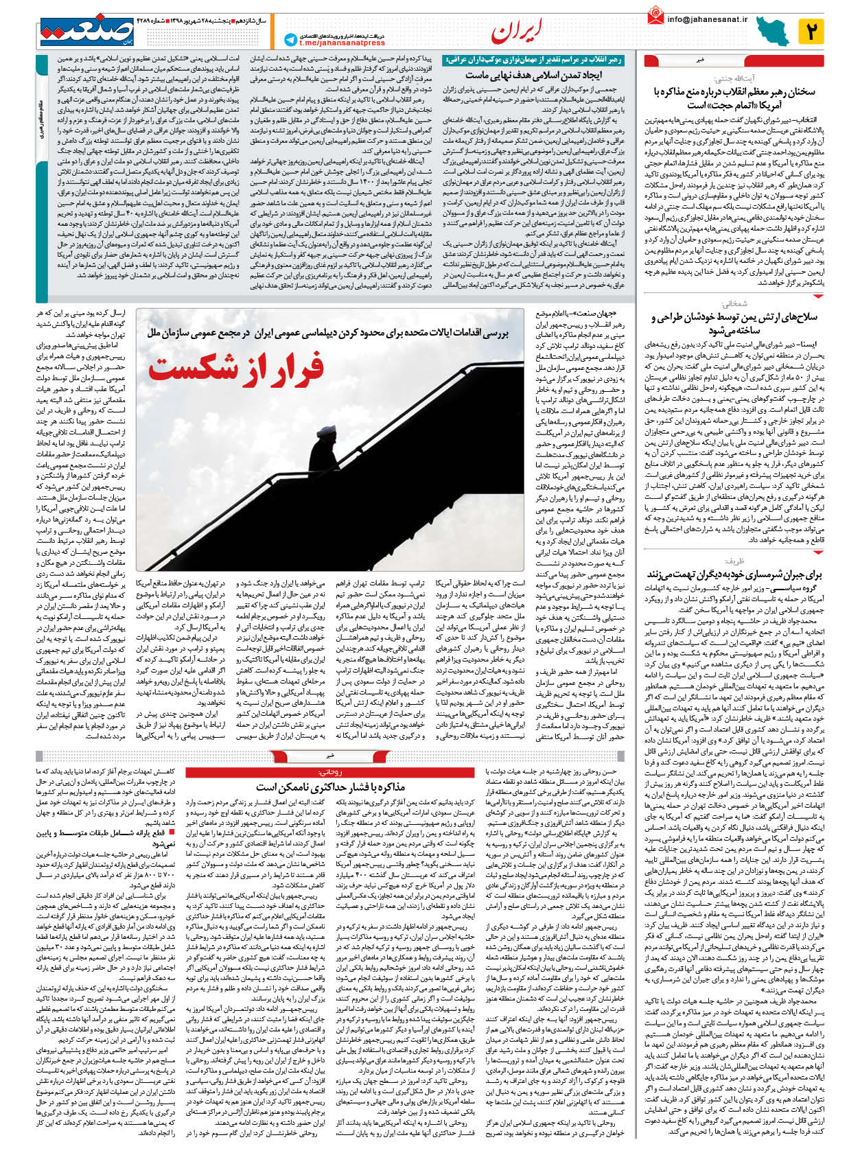 صفحه ۰۲ – ۲۸ شهریور ۱۳۹۸