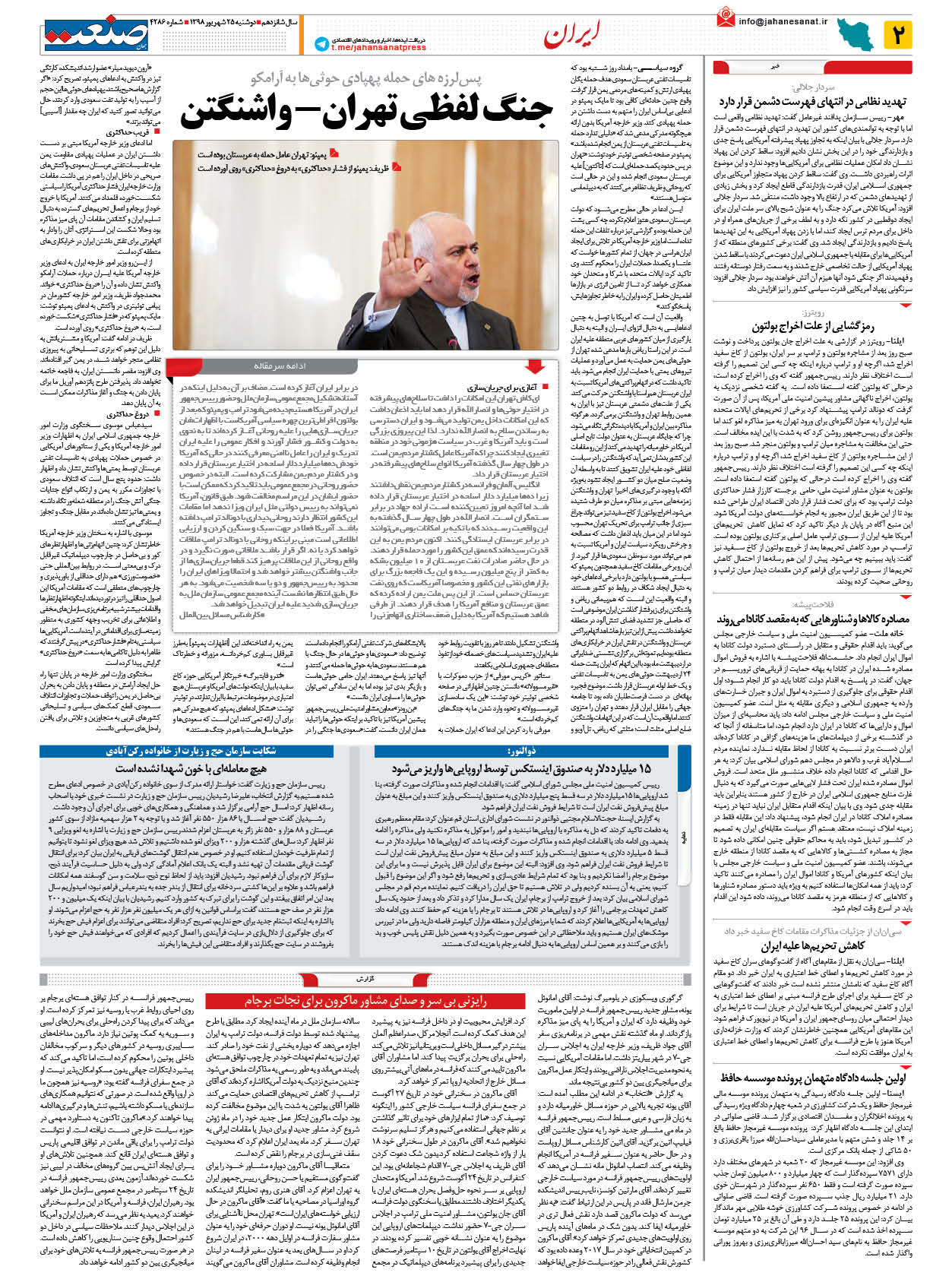 صفحه ۰۲ – ۲۵ شهریور ۱۳۹۸