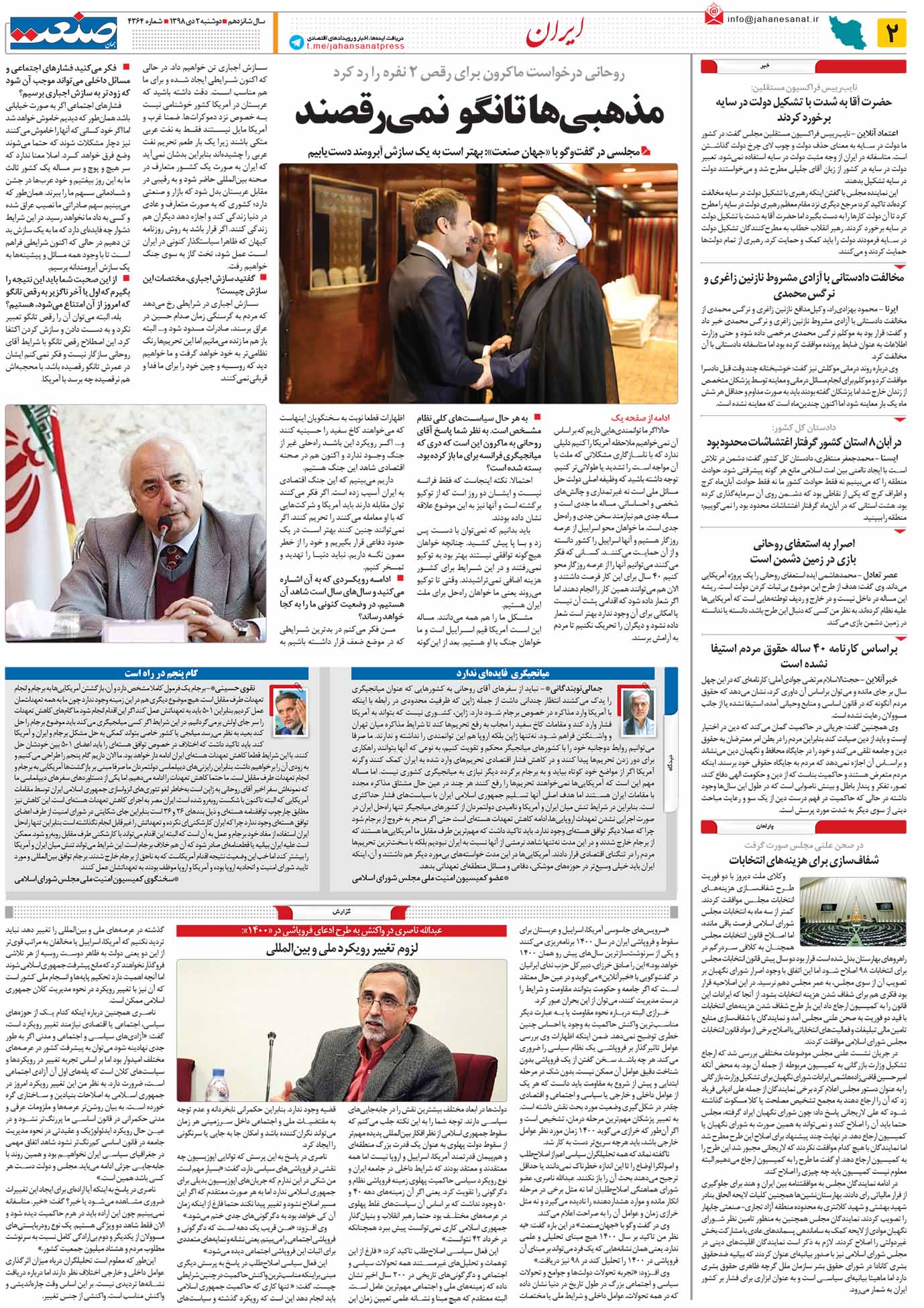 صفحه ۰۲- ۲ دی ۱۳۹۸