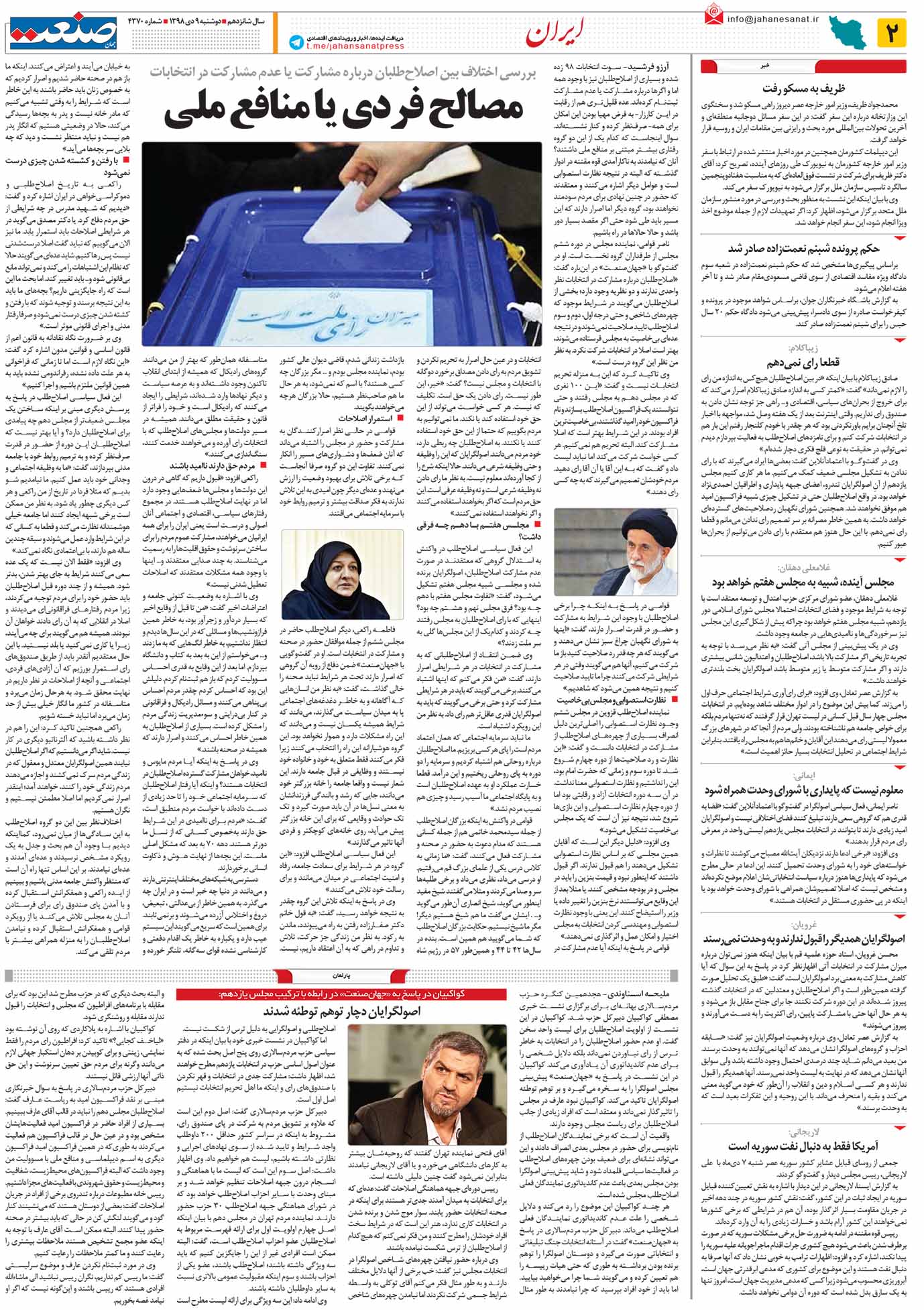 صفحه ۰۲ – ۰۹ دی ۱۳۹۸