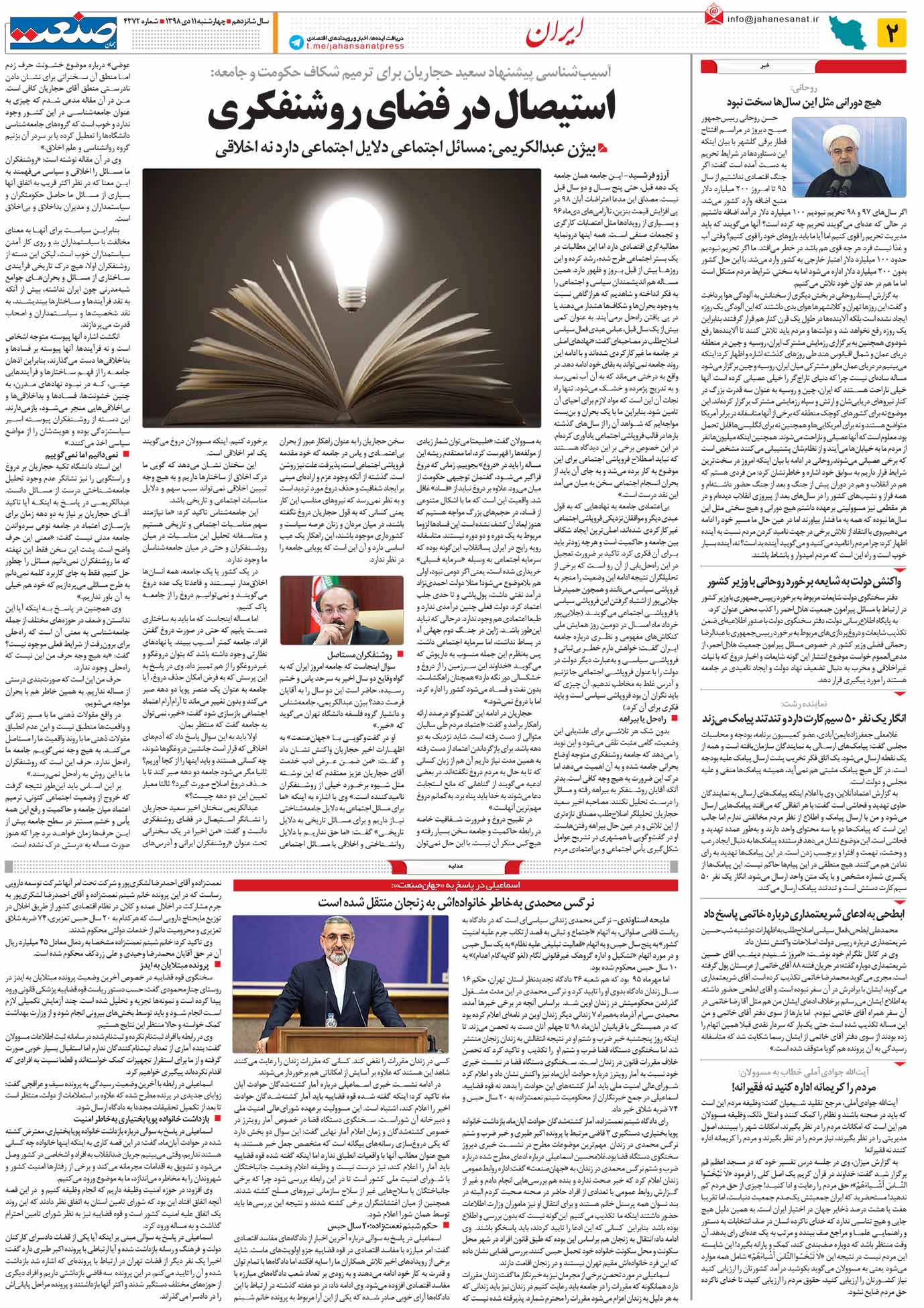 صفحه ۰۲ – ۱۱ دی ۱۳۹۸