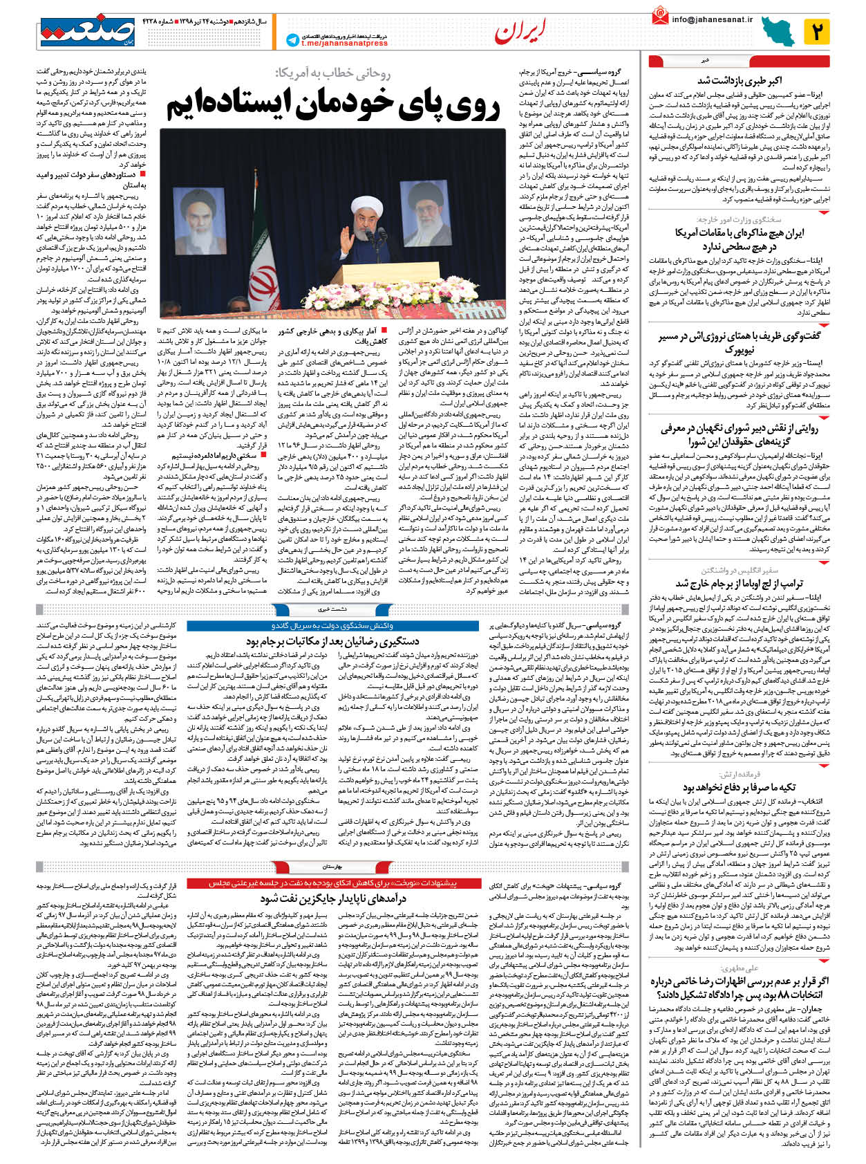 صفحه ۰۲ – ۲۴ تیر ۹۸
