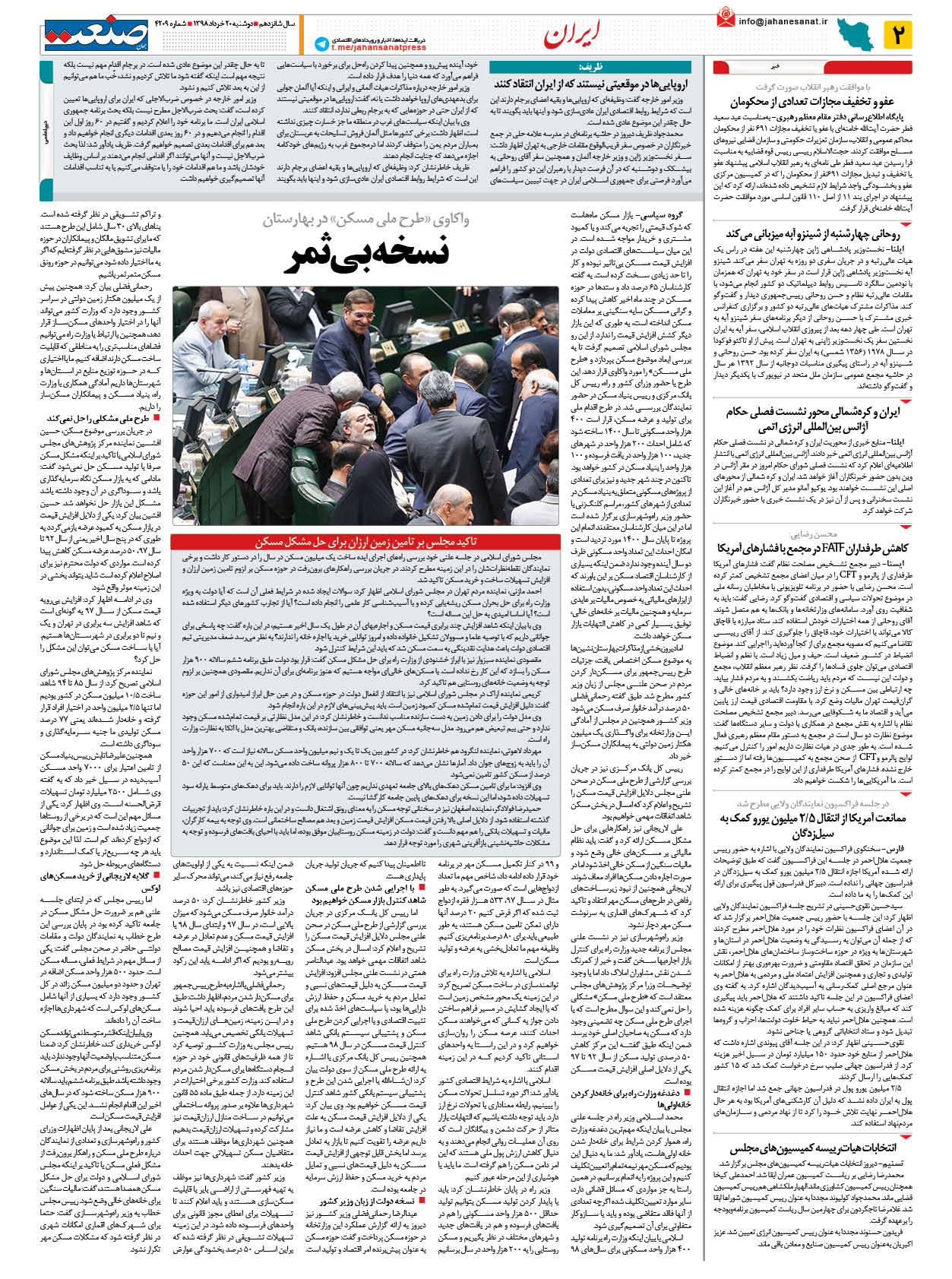 صفحه ۰۲ – ۲۰ خرداد ۱۳۹۸