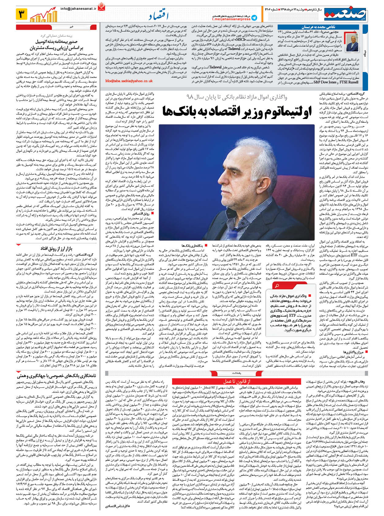 صفحه ۰۳ – ۱۳ خرداد ۱۳۹۸