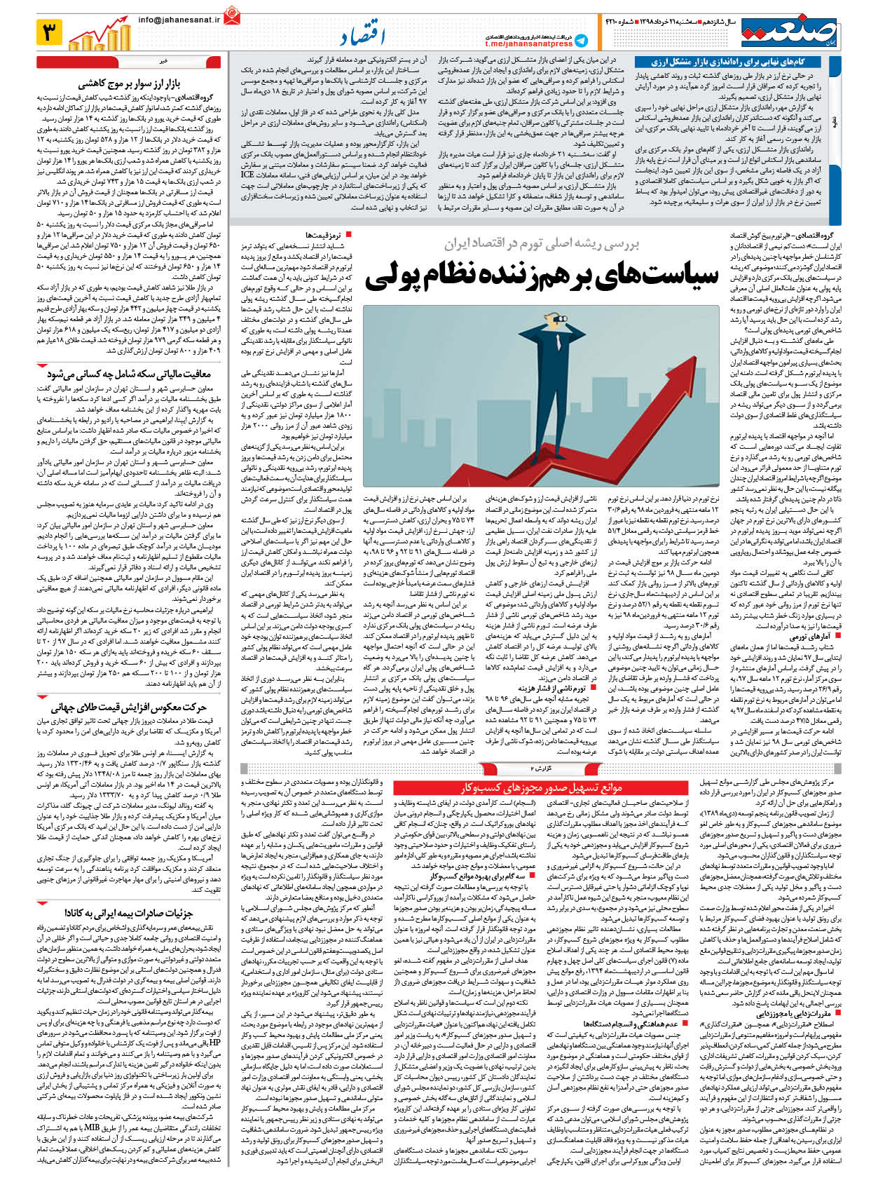 صفحه ۰۳ – ۲۱ خرداد ۱۳۹۸