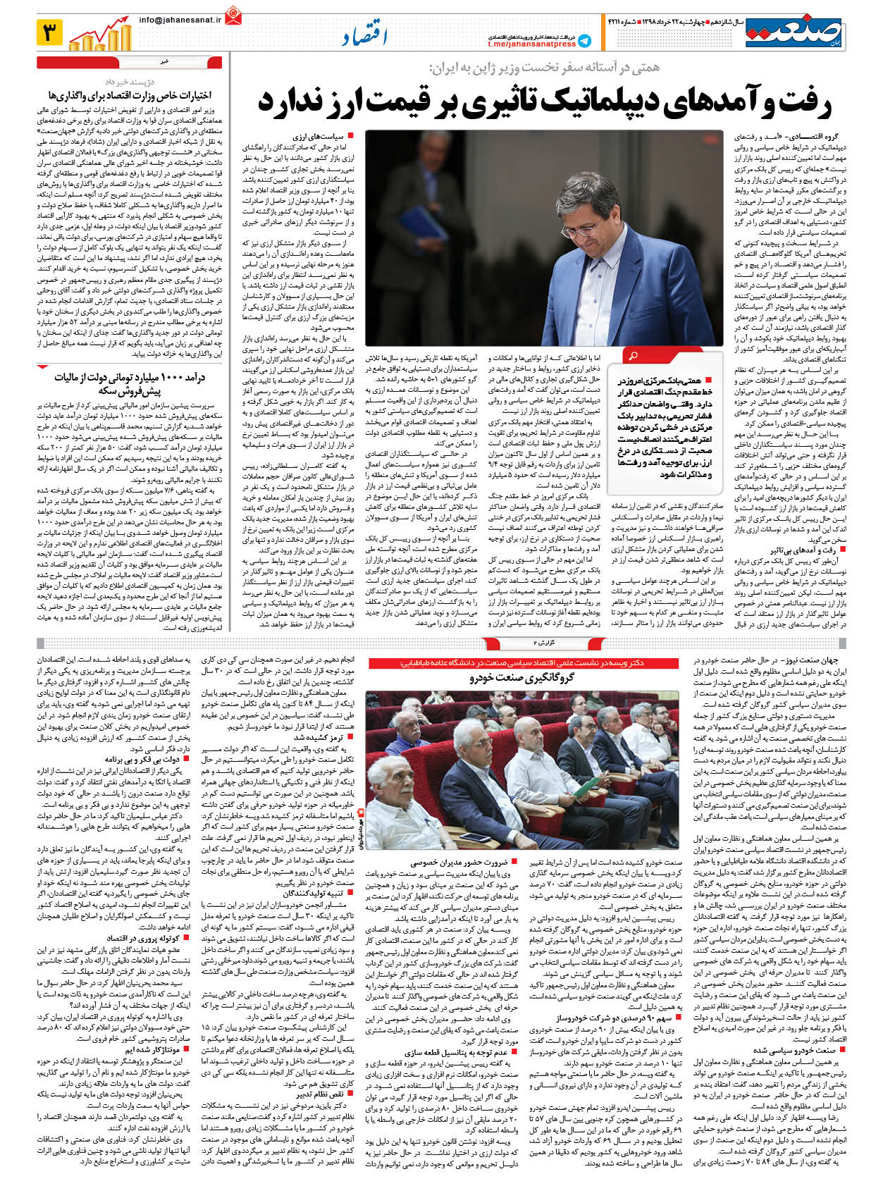 صفحه ۰۳ – ۲۲خرداد ۱۳۹۸