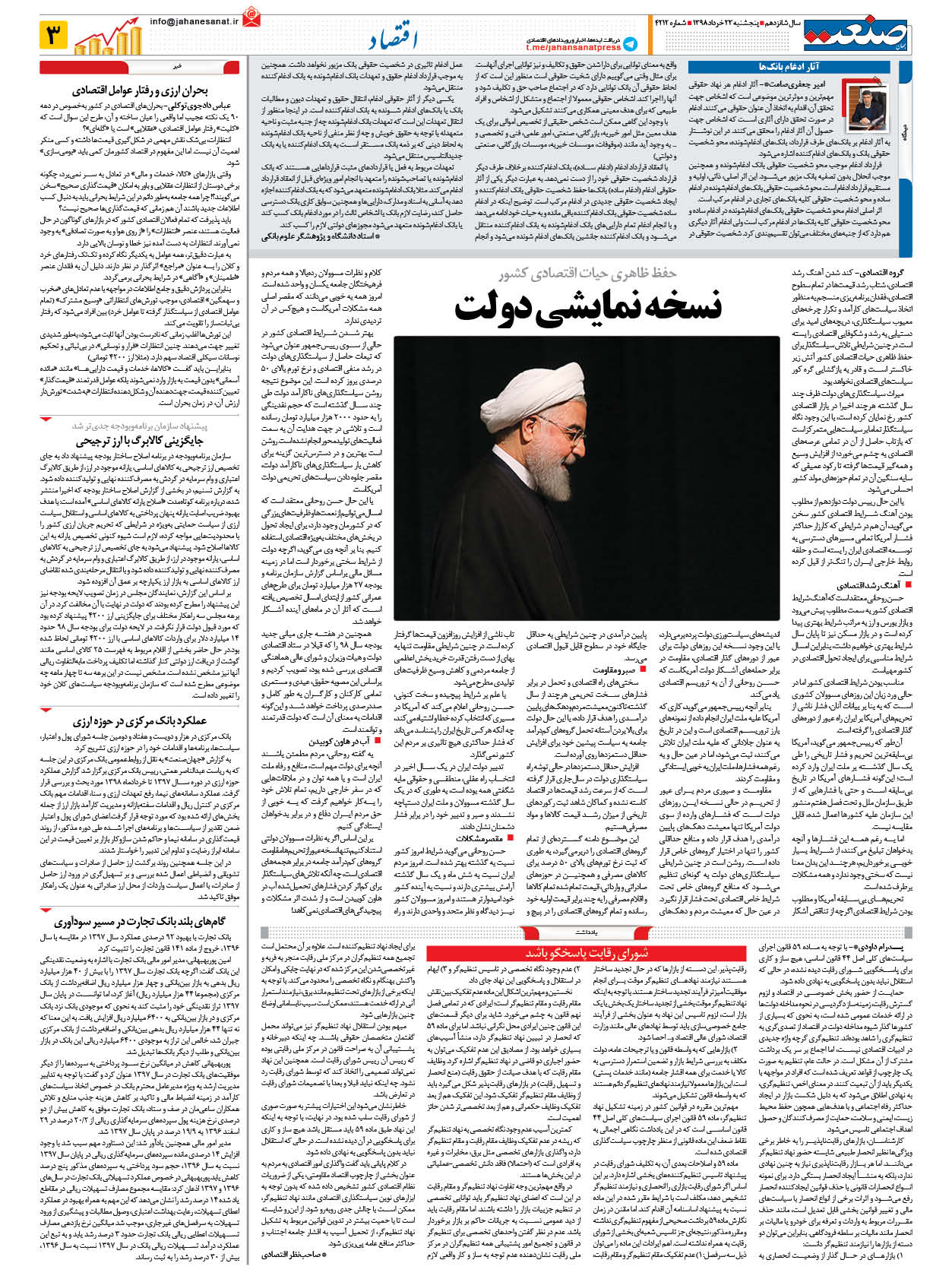 صفحه ۰۳ – ۲۳ خرداد ۱۳۹۸