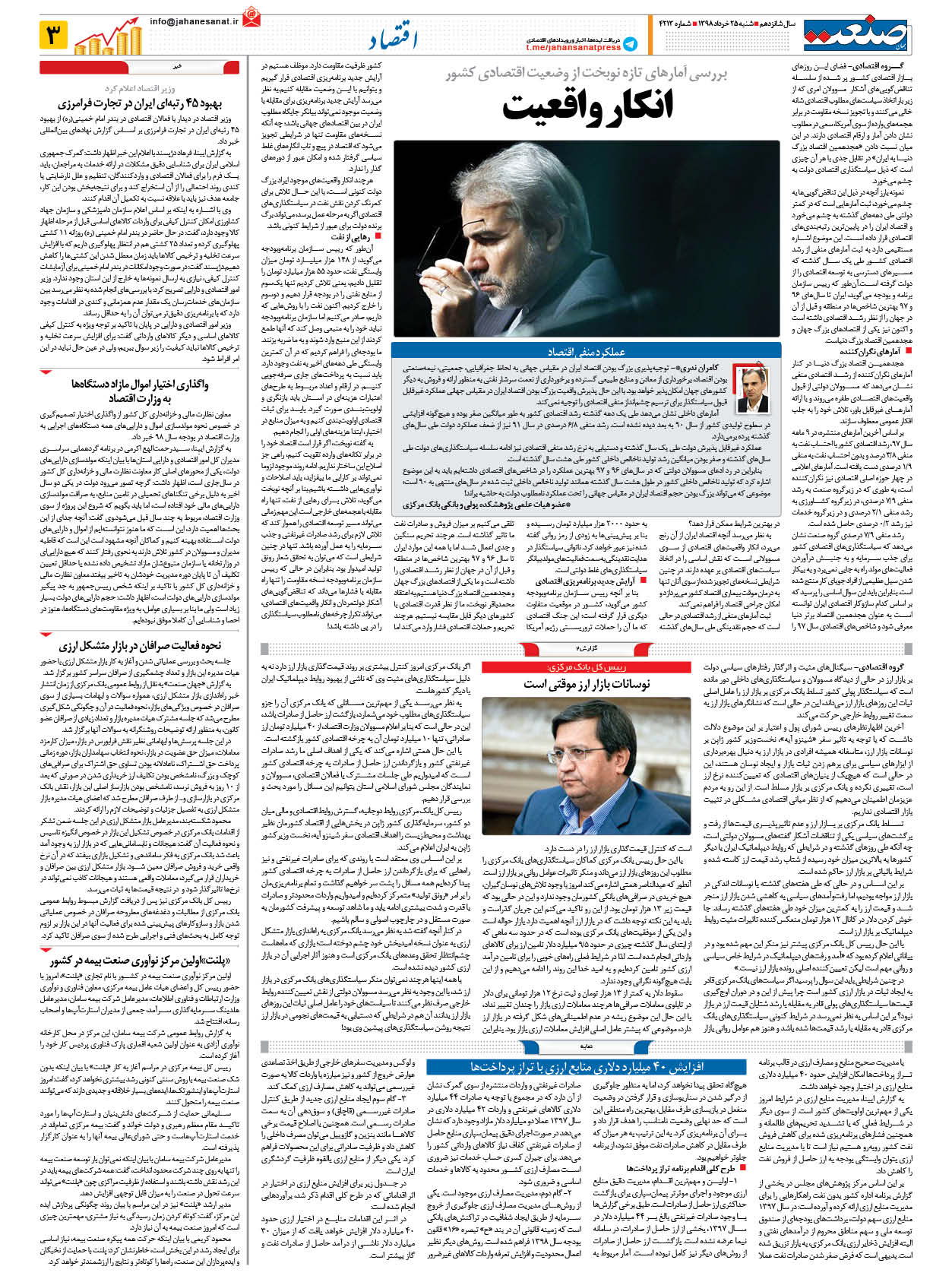 صفحه ۰۳ – ۲۵ خرداد ۹۸