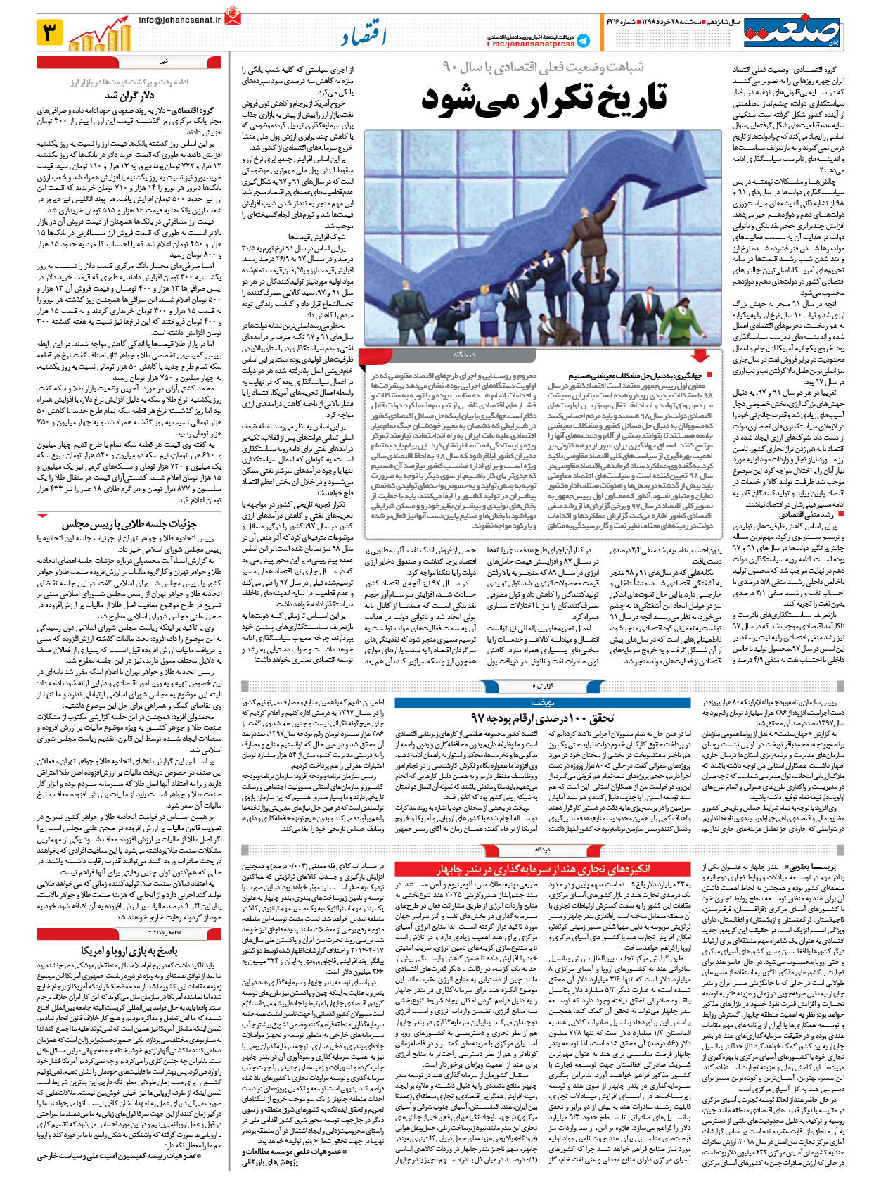 صفحه ۰۳ – ۲۸ خرداد ۱۳۹۸