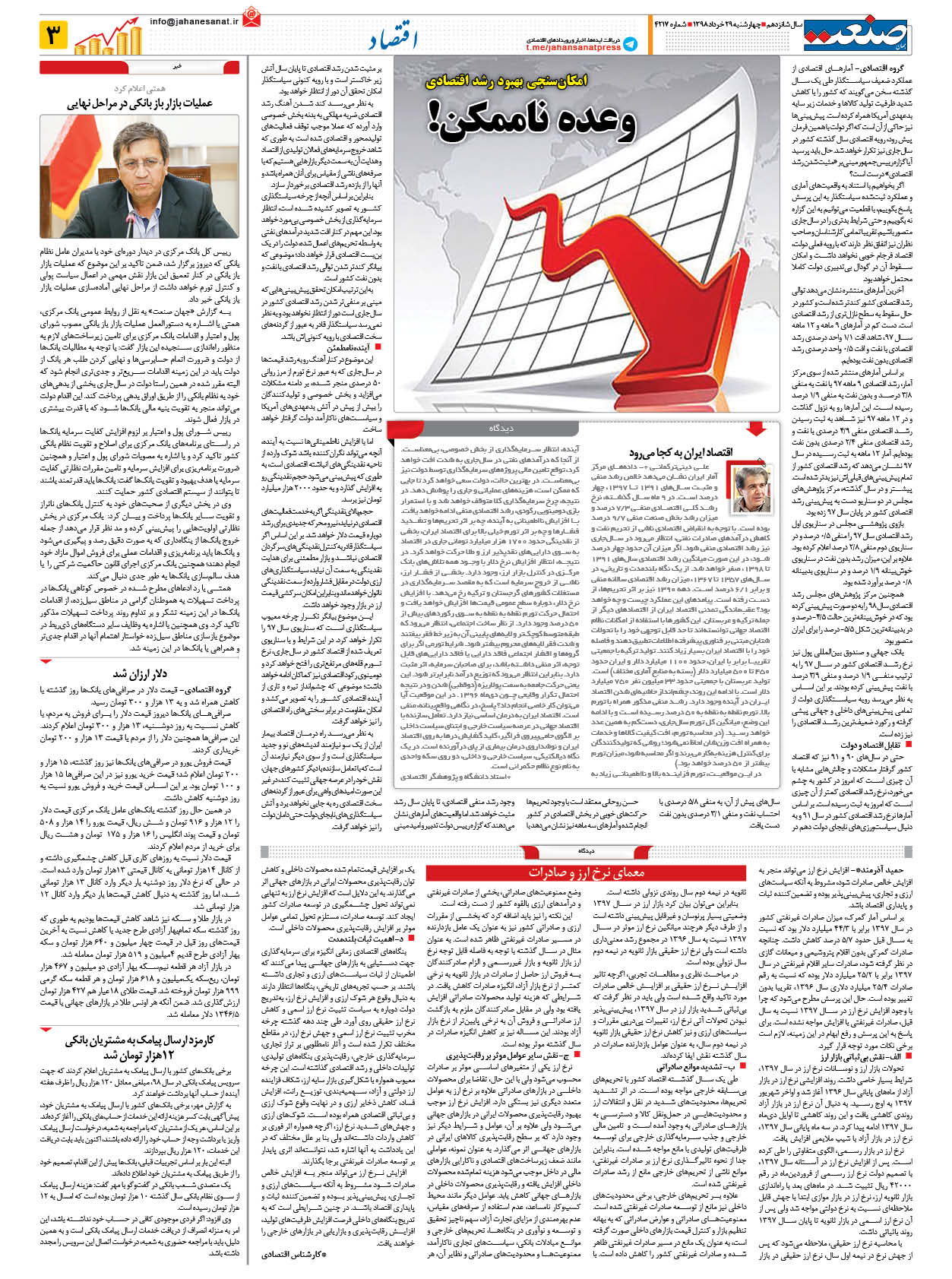 صفحه ۰۳ – ۲۹ خرداد ۱۳۹۸