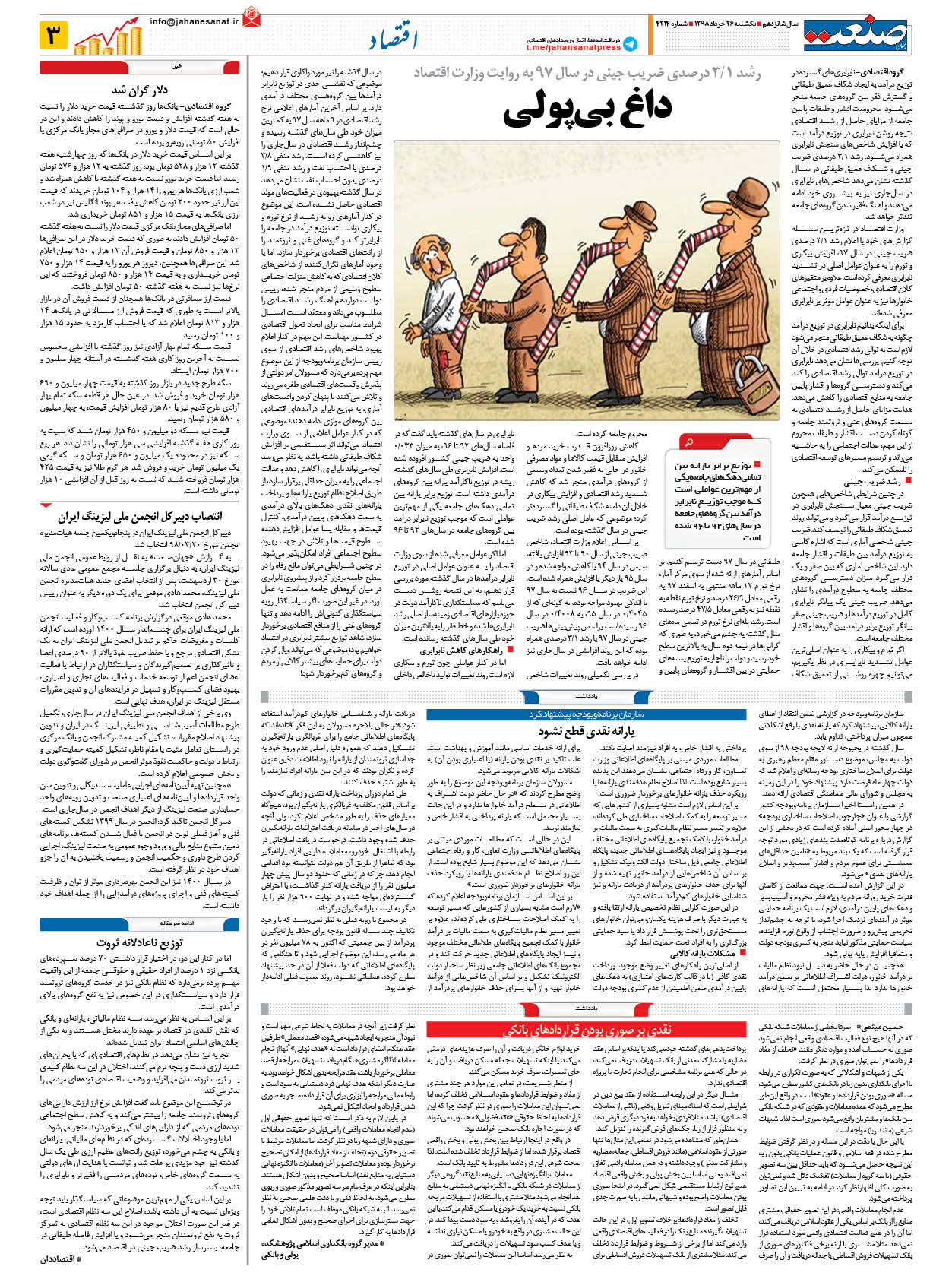 صفحه ۰۳ – ۲۶ خرداد ۹۸