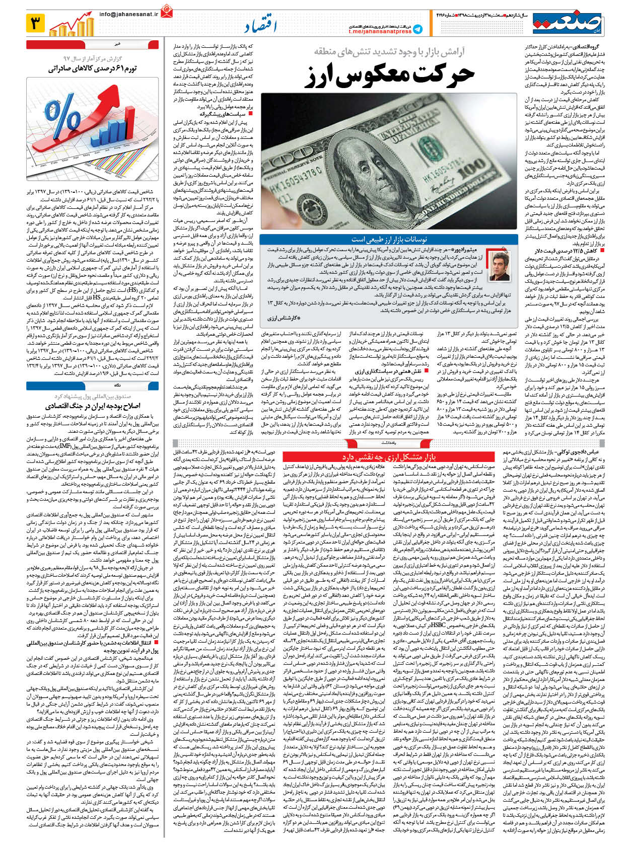 صفحه ۰۳ – ۳۱ اردیبهشت ۱۳۹۸