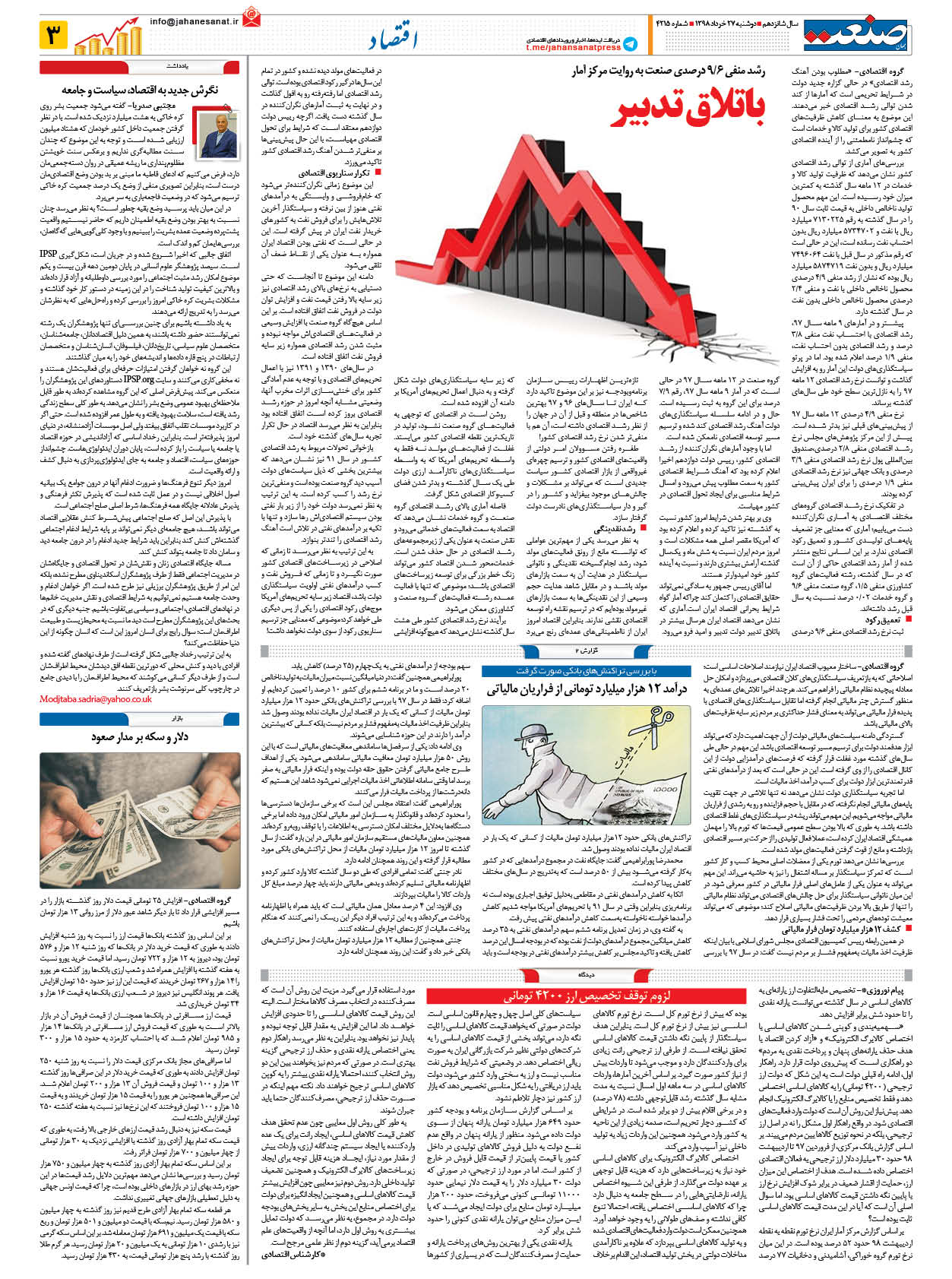 صفحه ۰۳ – ۲۷ خرداد ۹۸