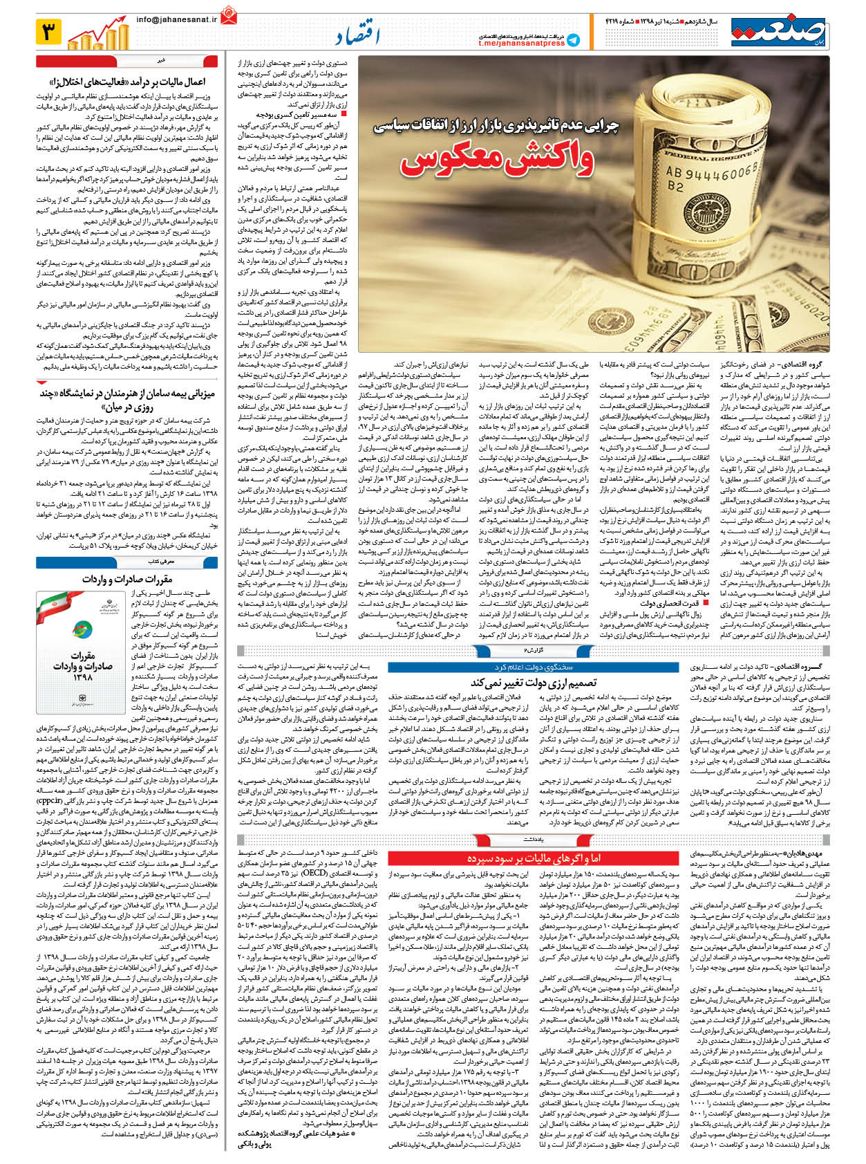 صفحه ۰۳ – ۰۱ تیر ۱۳۹۸