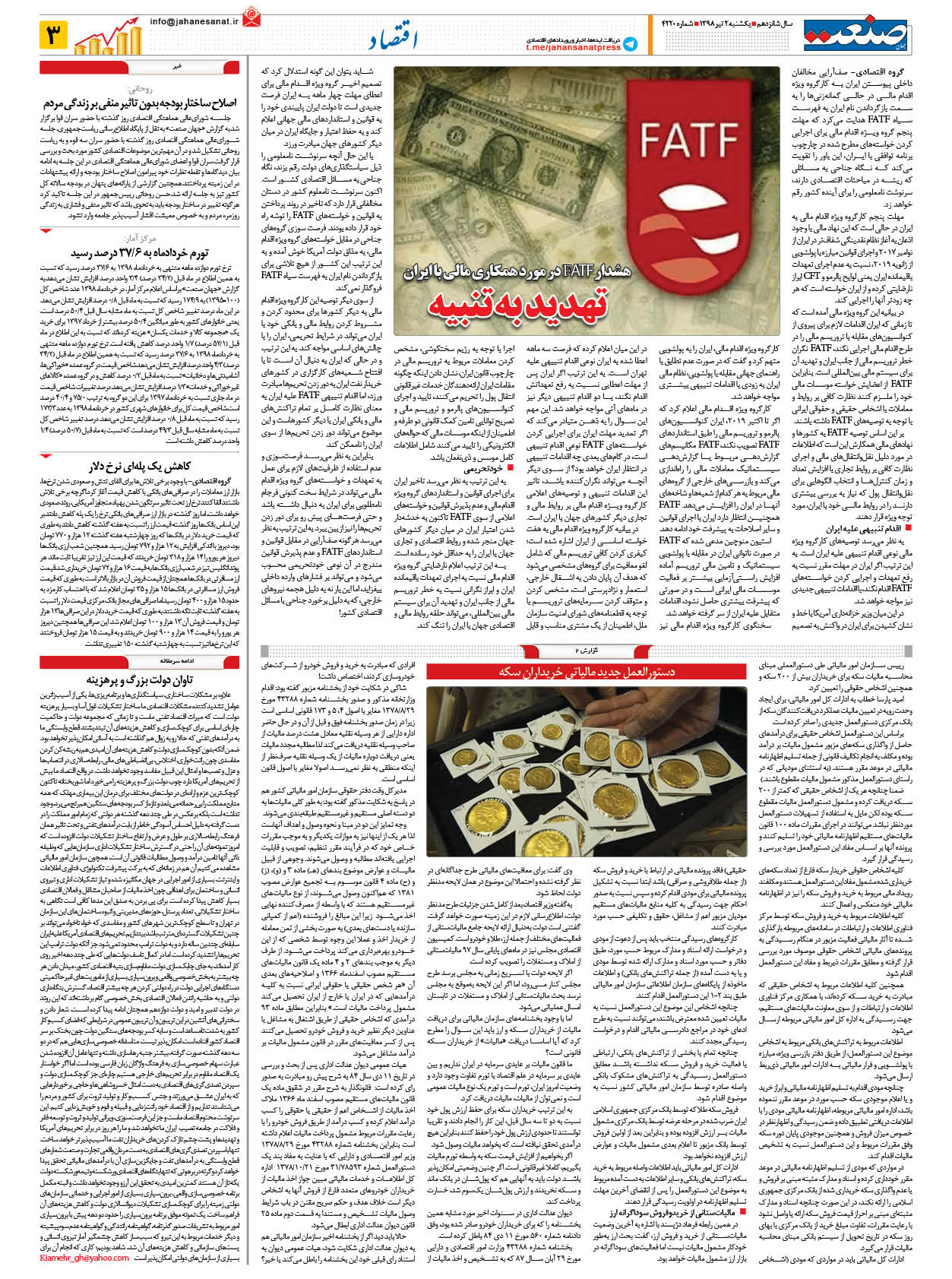 صفحه ۰۳ – ۰۲ تیر ۹۸
