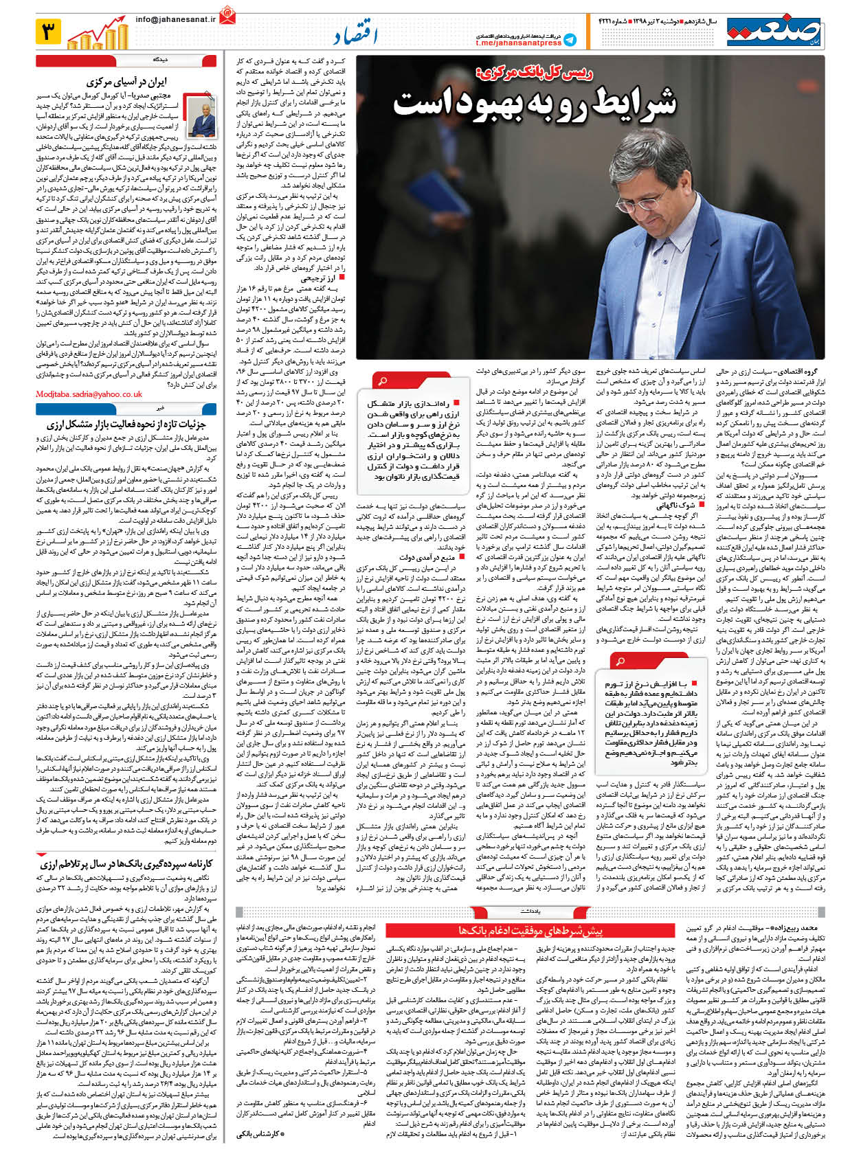 صفحه ۰۳ – ۰۳ تیر ۹۸