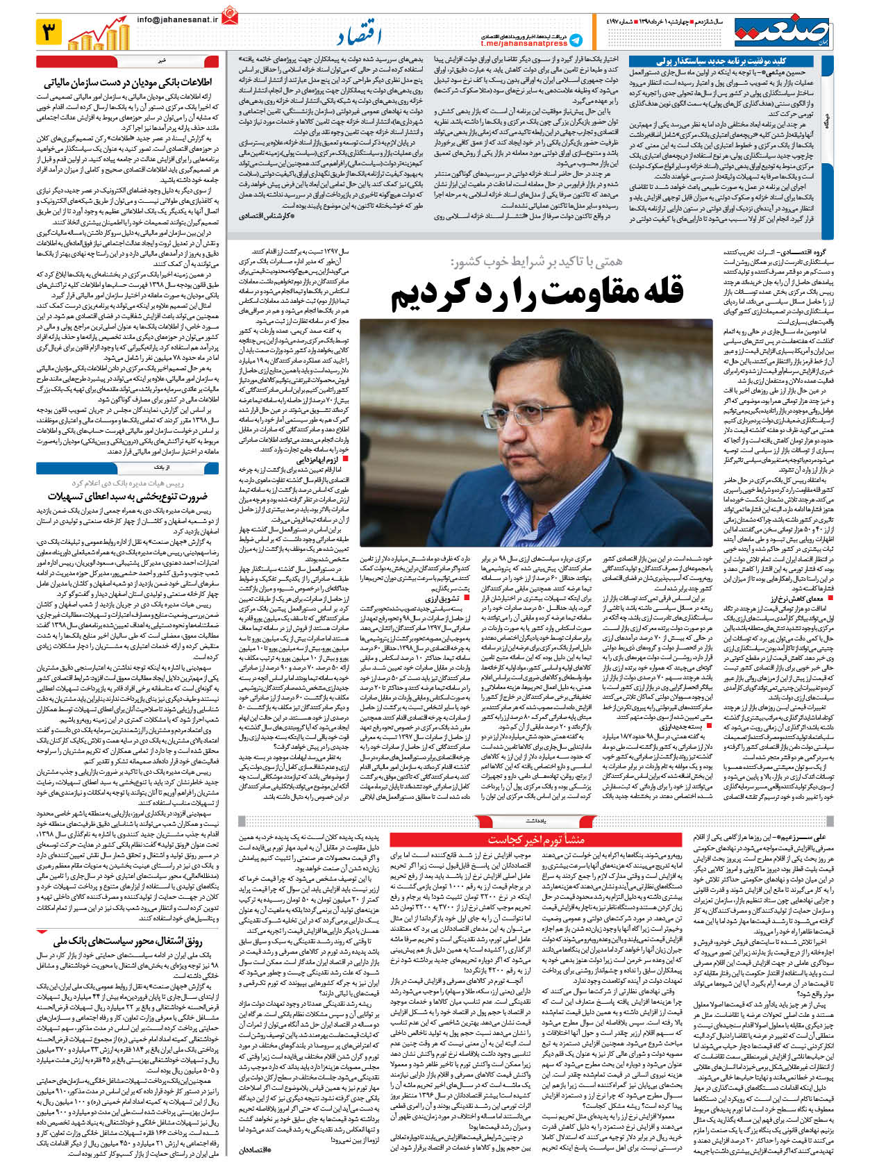 صفحه ۰۳ – ۰۱ خرداد ۱۳۹۸