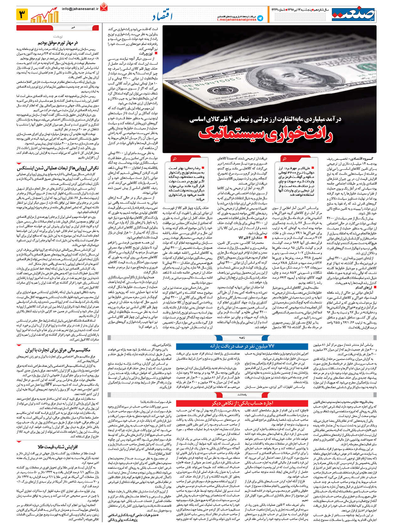 صفحه ۰۳ – ۱۳ تیر ۱۳۹۸