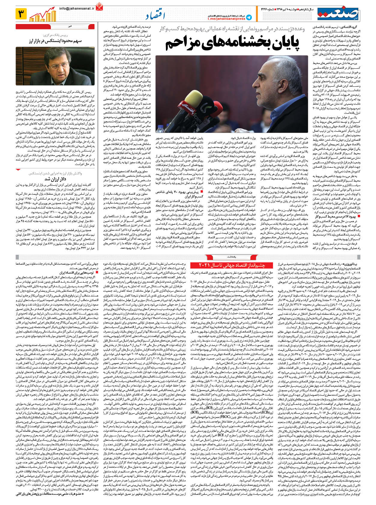 صفحه ۰۳ – ۱۰ تیر ۹۸