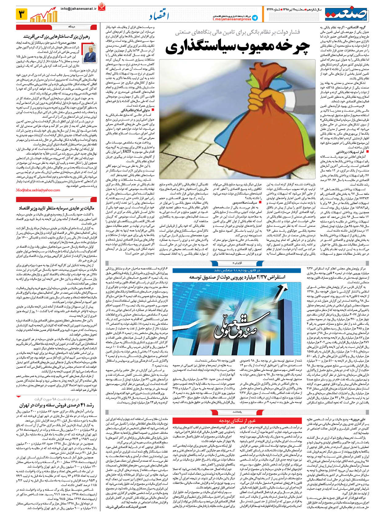 صفحه ۰۳ – ۱۱ تیر ۹۸