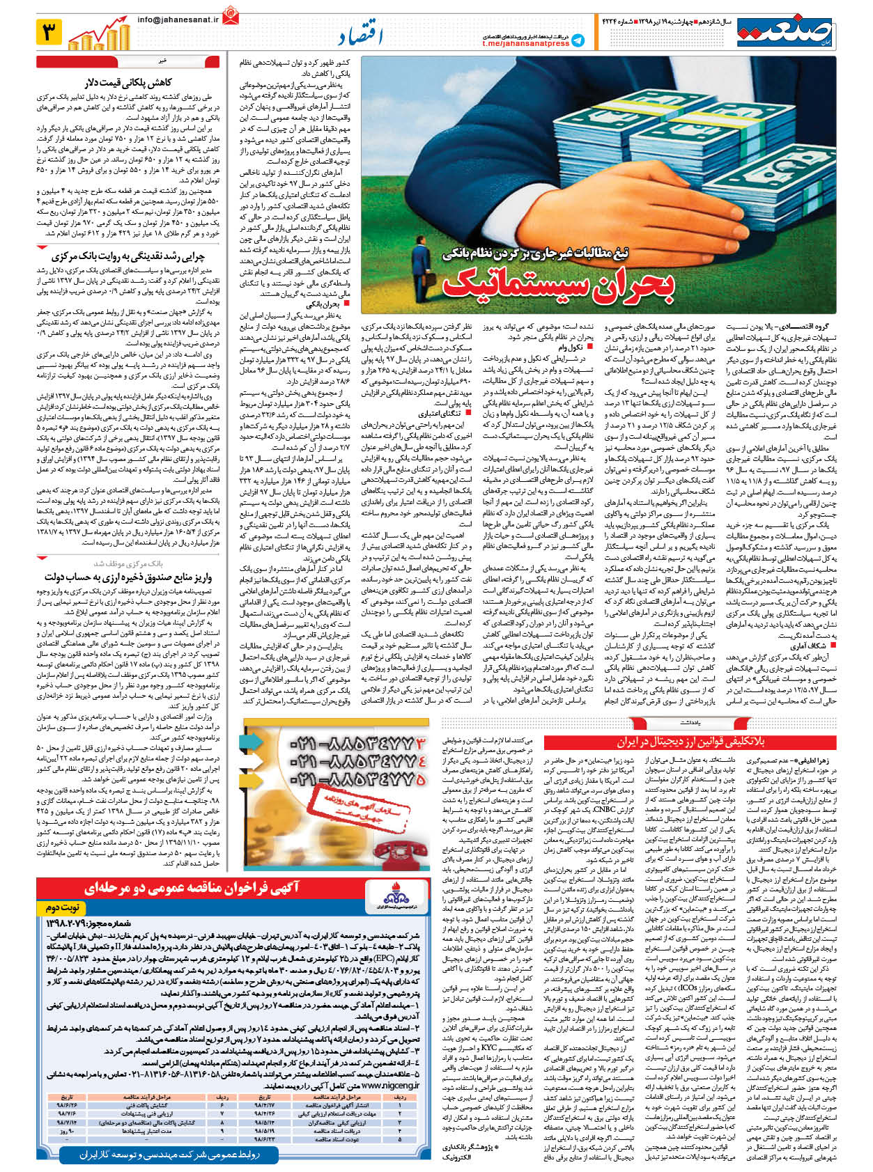صفحه ۰۳ – ۱۹ تیر ۱۳۹۸