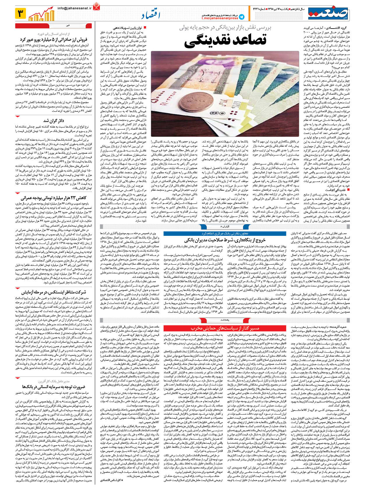 صفحه ۰۳ – ۱۶ تیر ۹۸