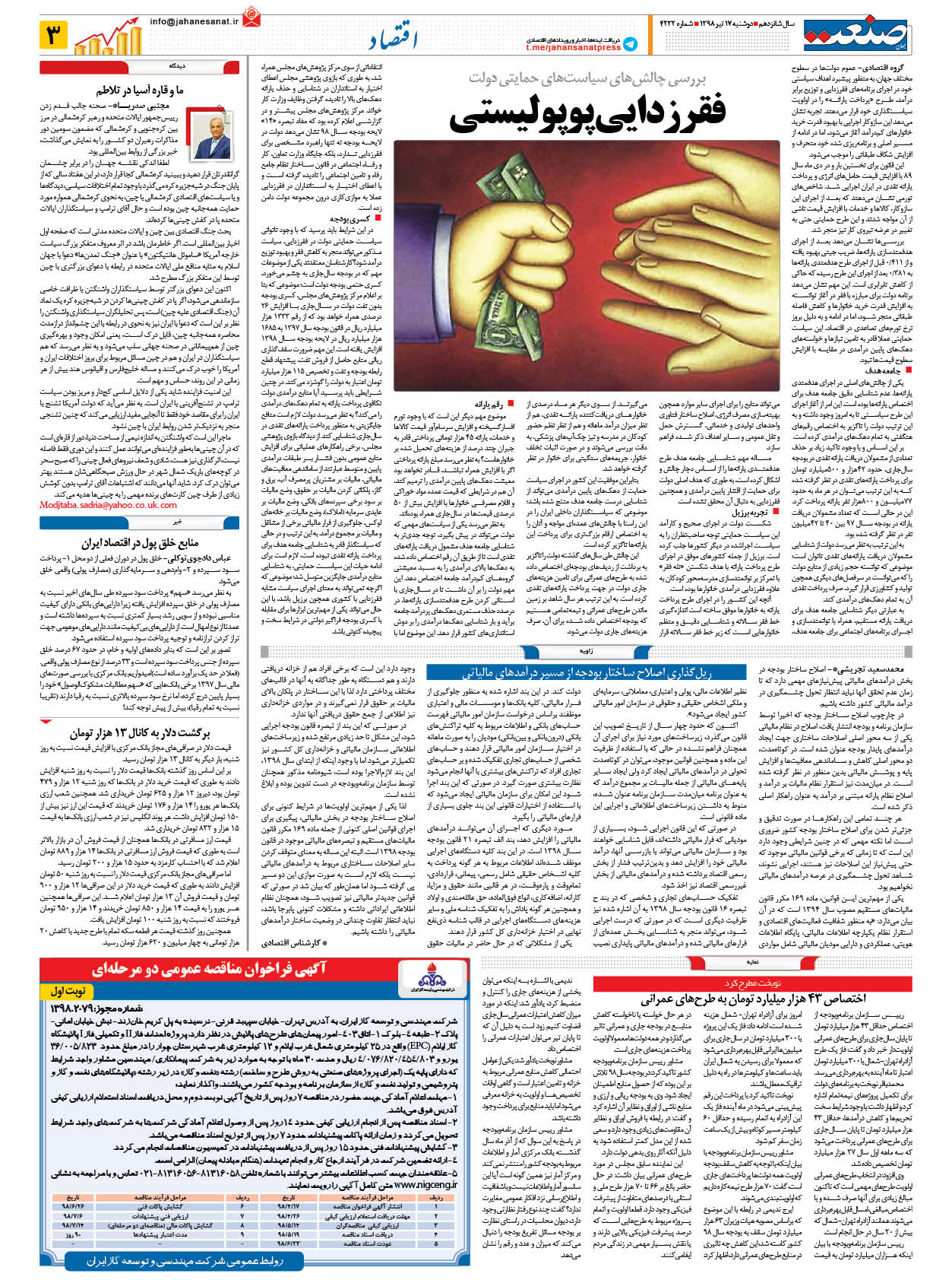 صفحه ۰۳ – ۱۷ تیر ۹۸