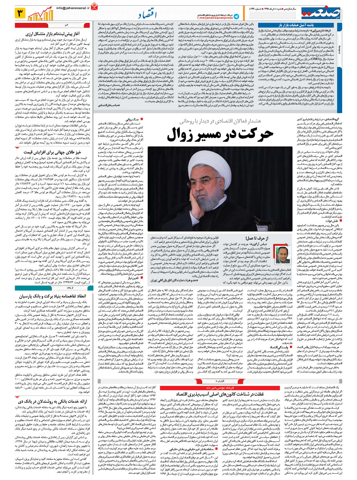 صفحه ۰۳ – ۰۴ خرداد ۱۳۹۸