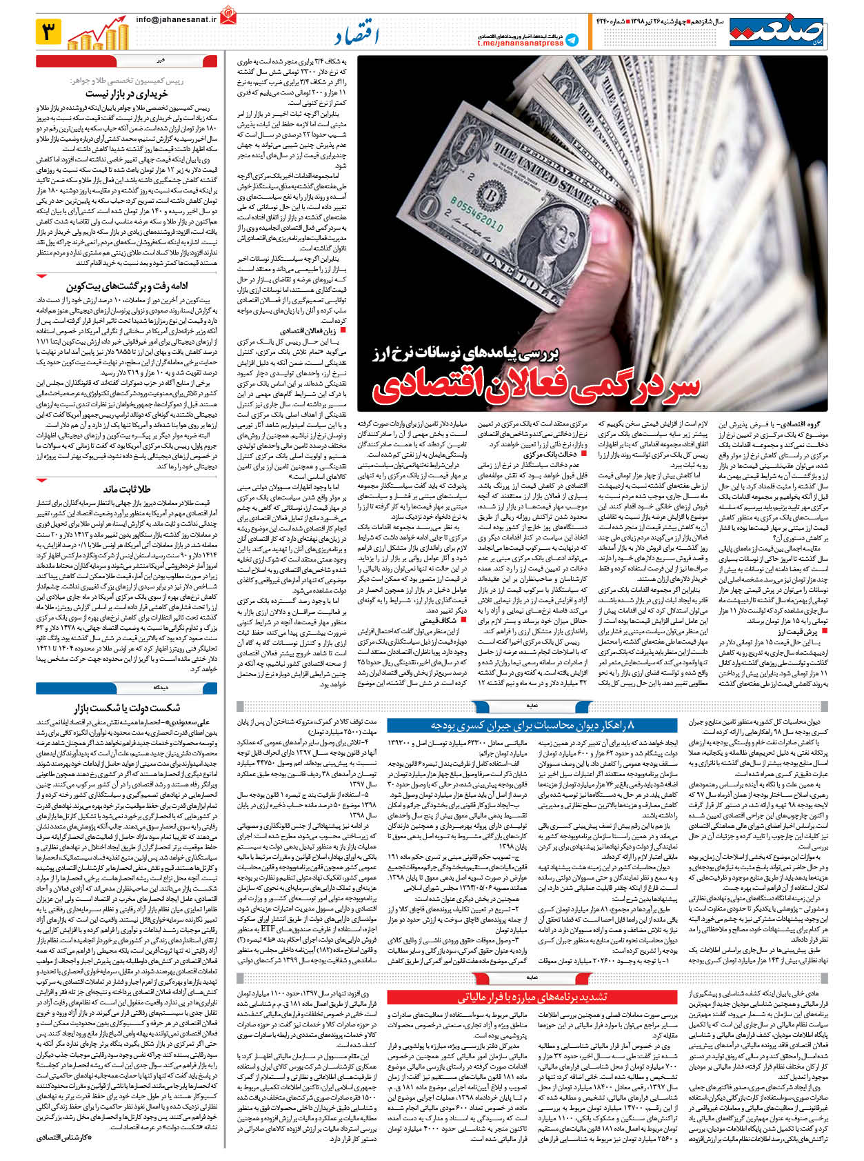 صفحه ۰۳ – ۲۶ تیر ۱۳۹۸