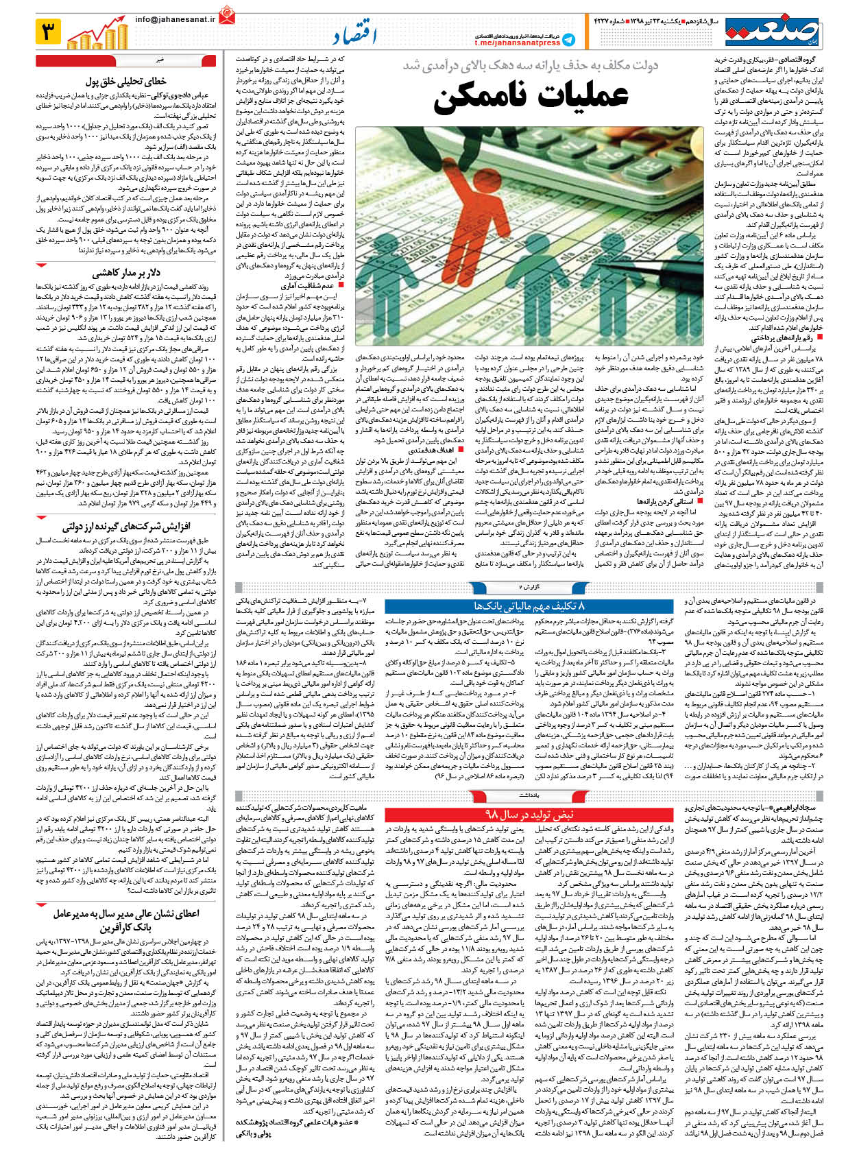 صفحه ۰۳ – ۲۳ تیر ۹۸