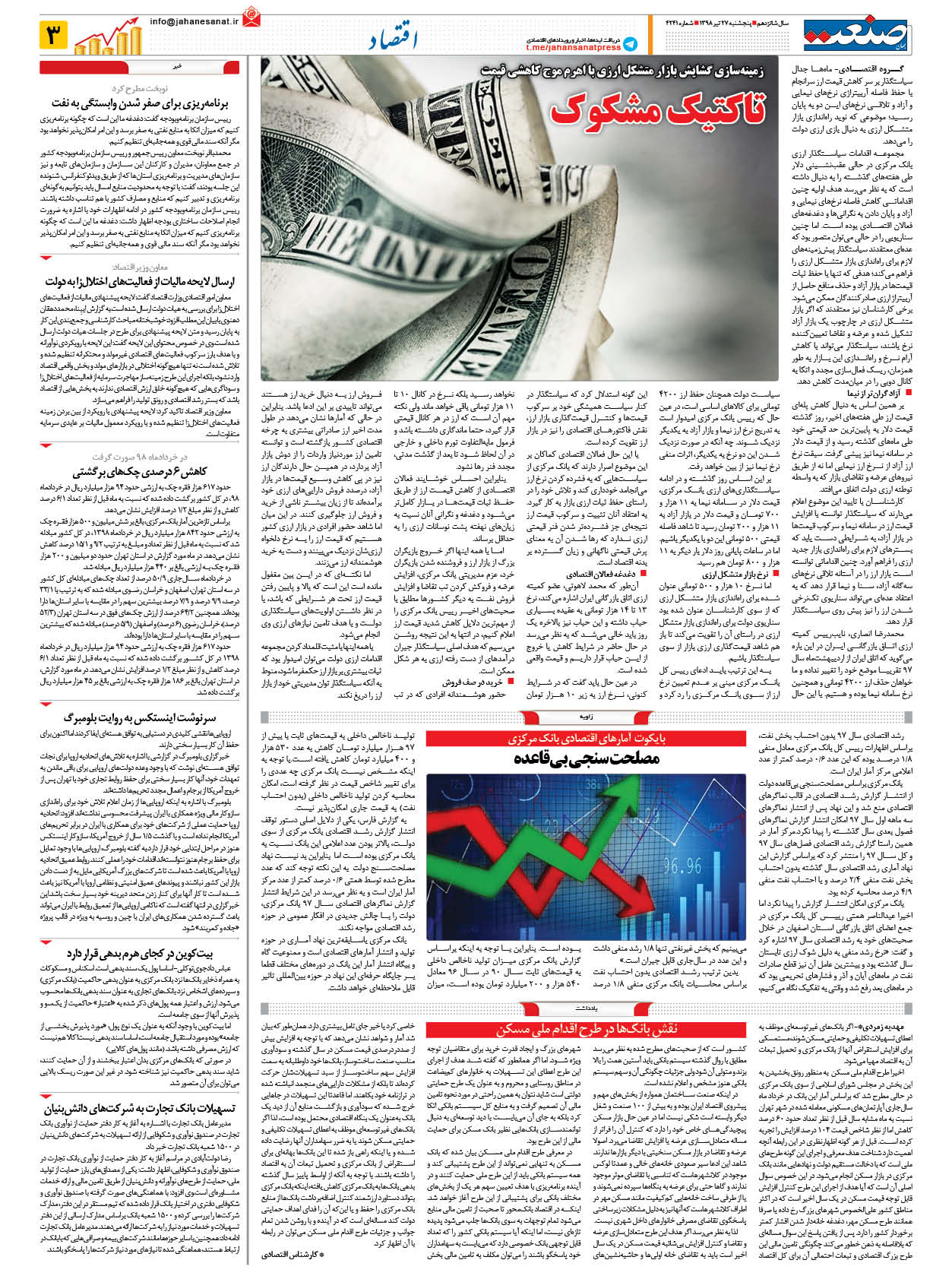 صفحه ۰۳ – ۲۷ تیر ۱۳۹۸