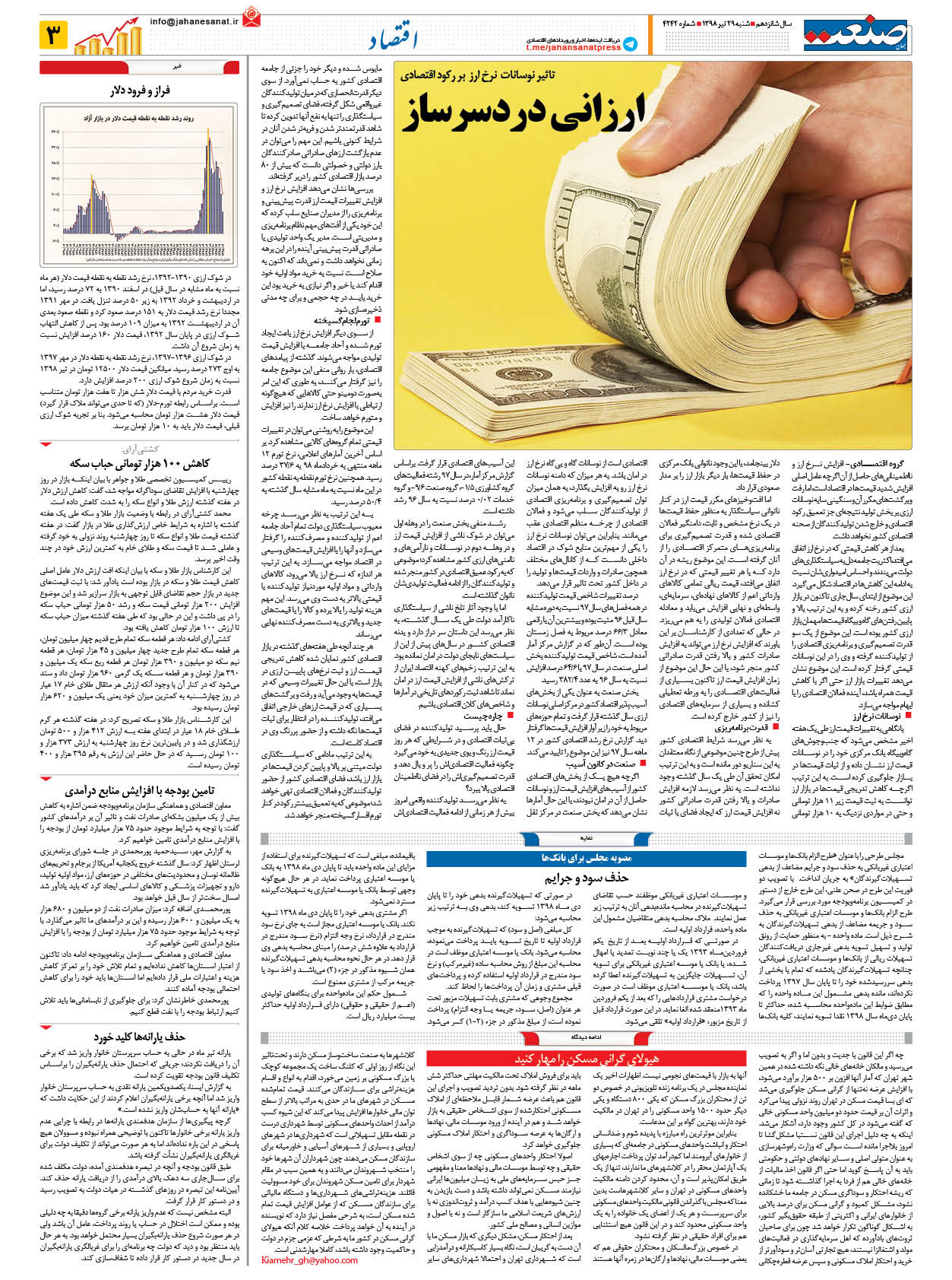 صفحه ۰۳ – ۲۹ تیر ۹۸