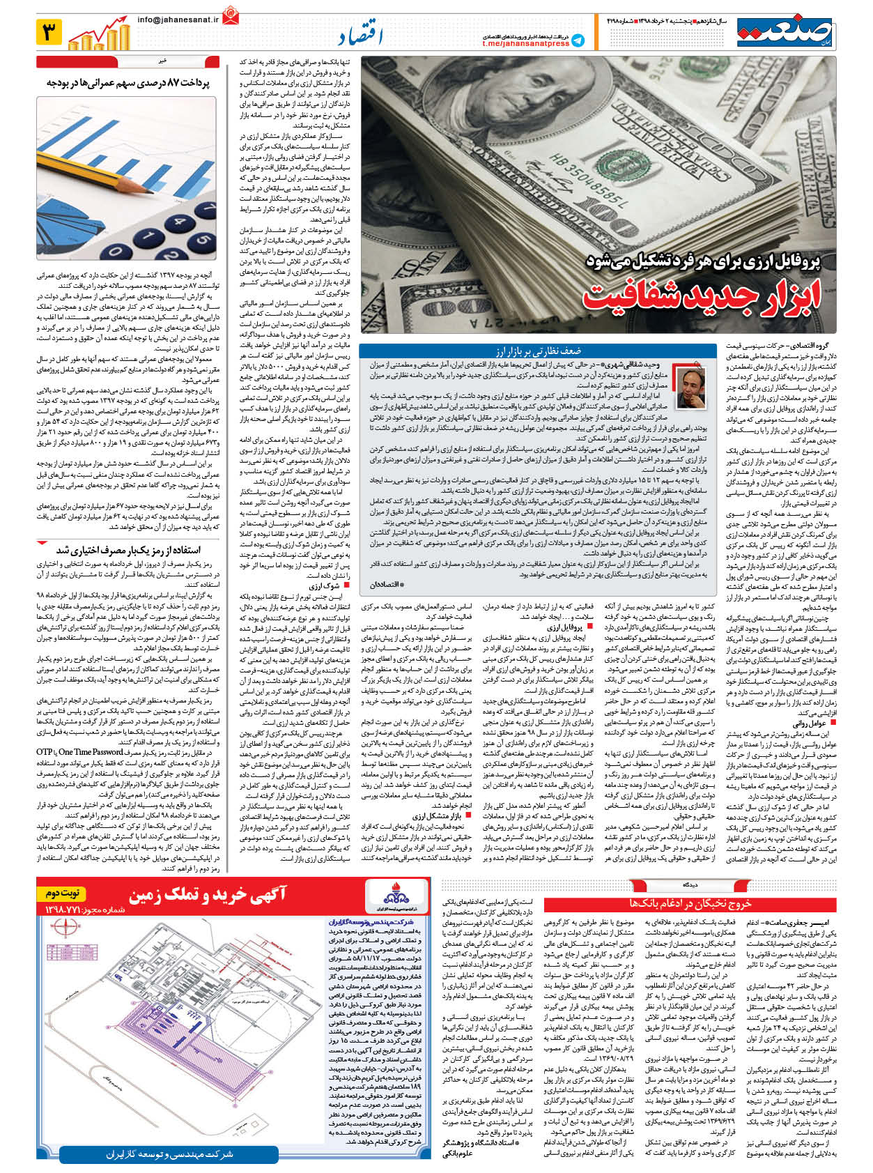 صفحه ۰۳ – ۰۲ خرداد ۱۳۹۸