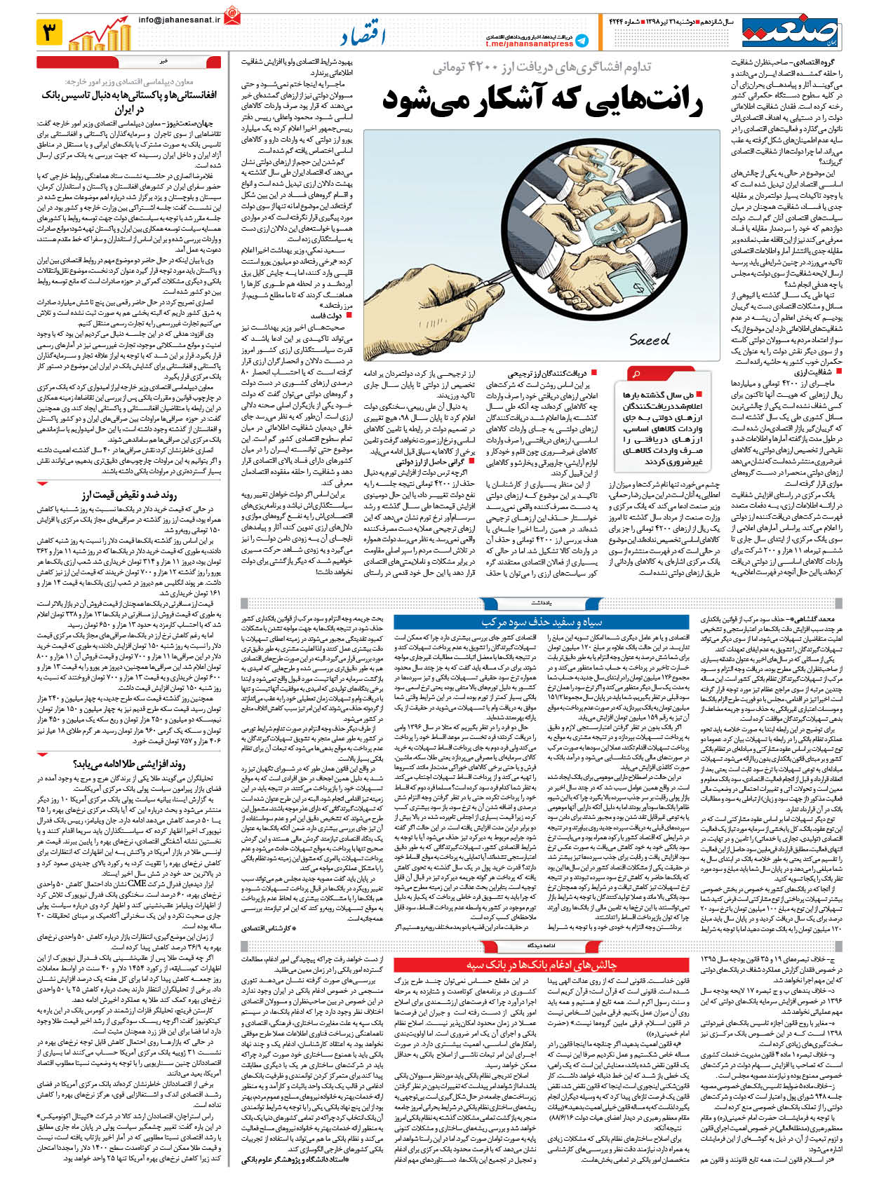 صفحه ۰۳ – ۳۱ تیر ۹۸