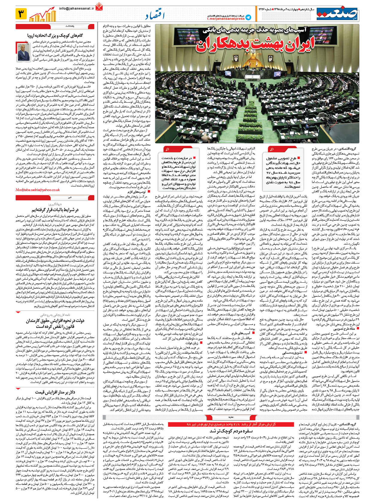 صفحه ۰۳ – ۰۲ مرداد ۱۳۹۸