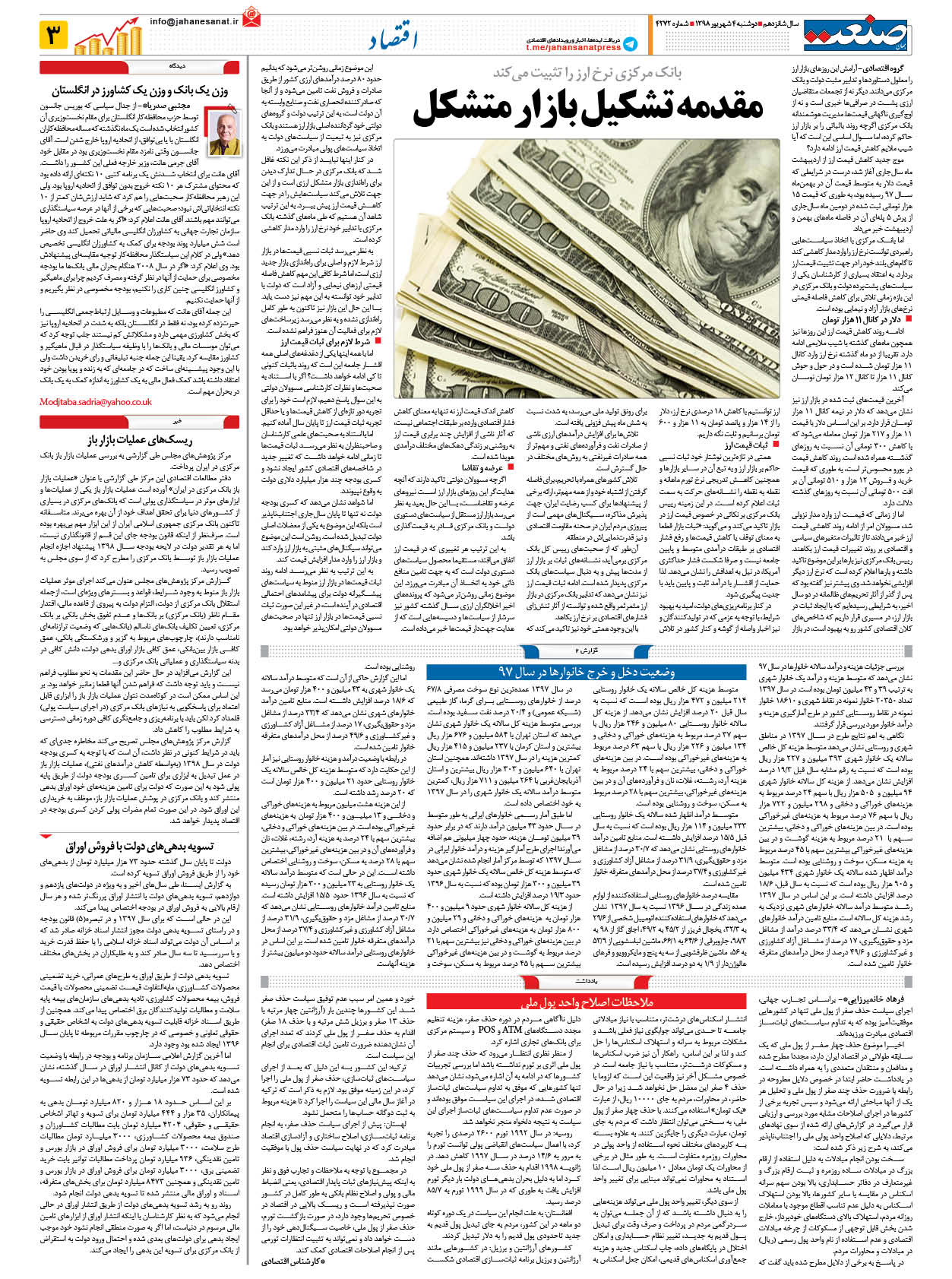 صفحه ۰۳ – ۰۴ شهریور ۱۳۹۸