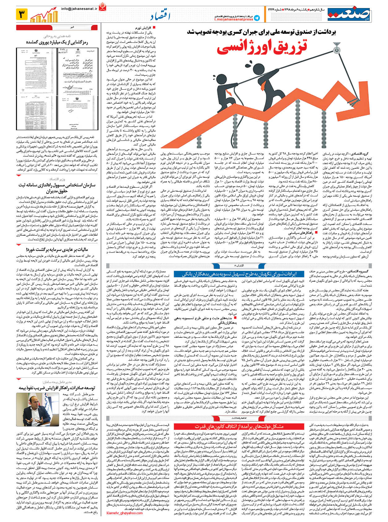 صفحه ۰۳ – ۰۶ مرداد ۱۳۹۸