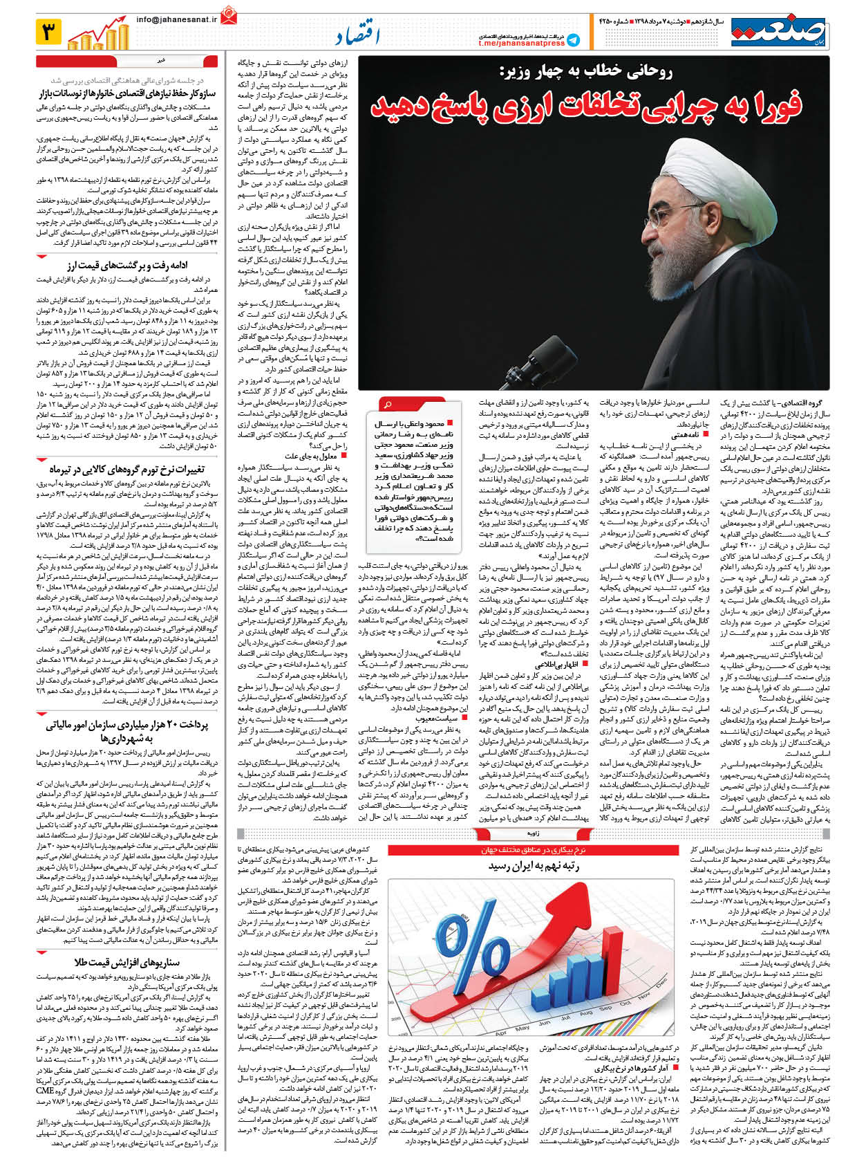 صفحه ۰۳ – ۰۷ مرداد ۱۳۹۸