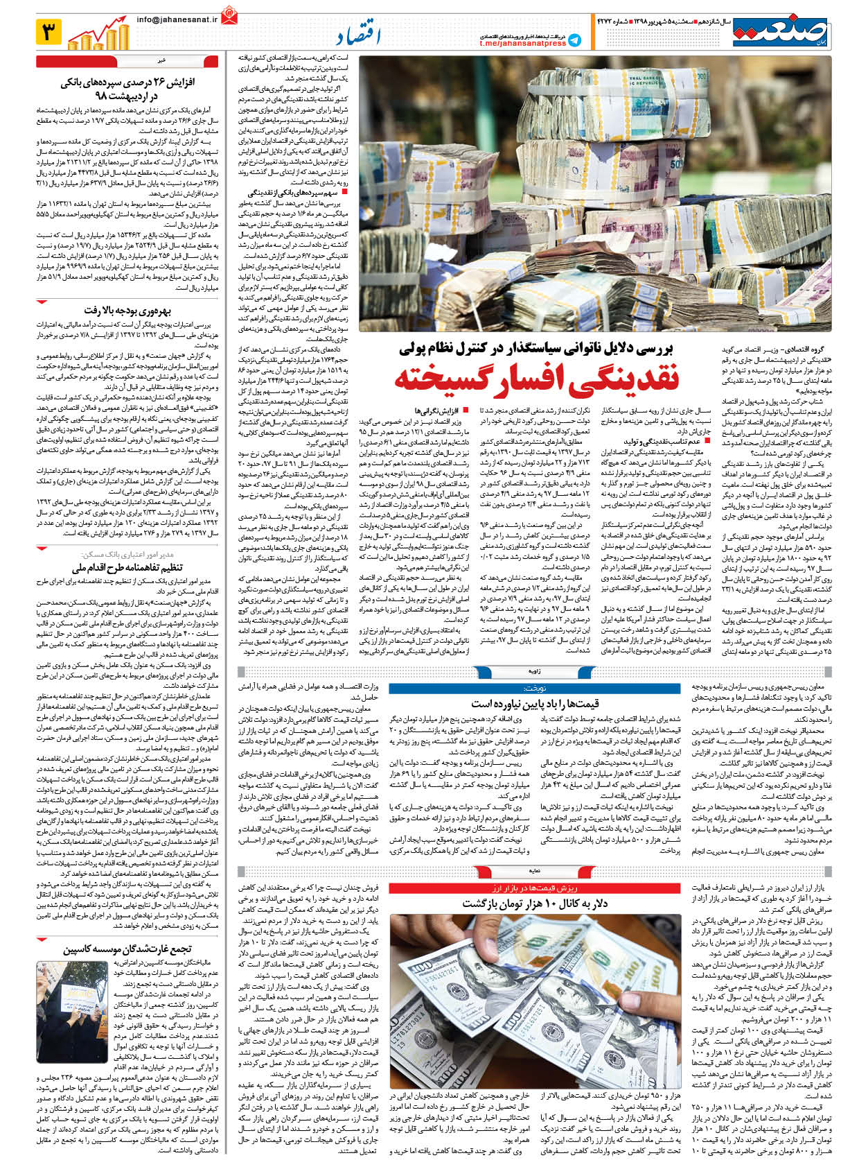 صفحه ۰۳ – ۰۵ شهریور ۱۳۹۸