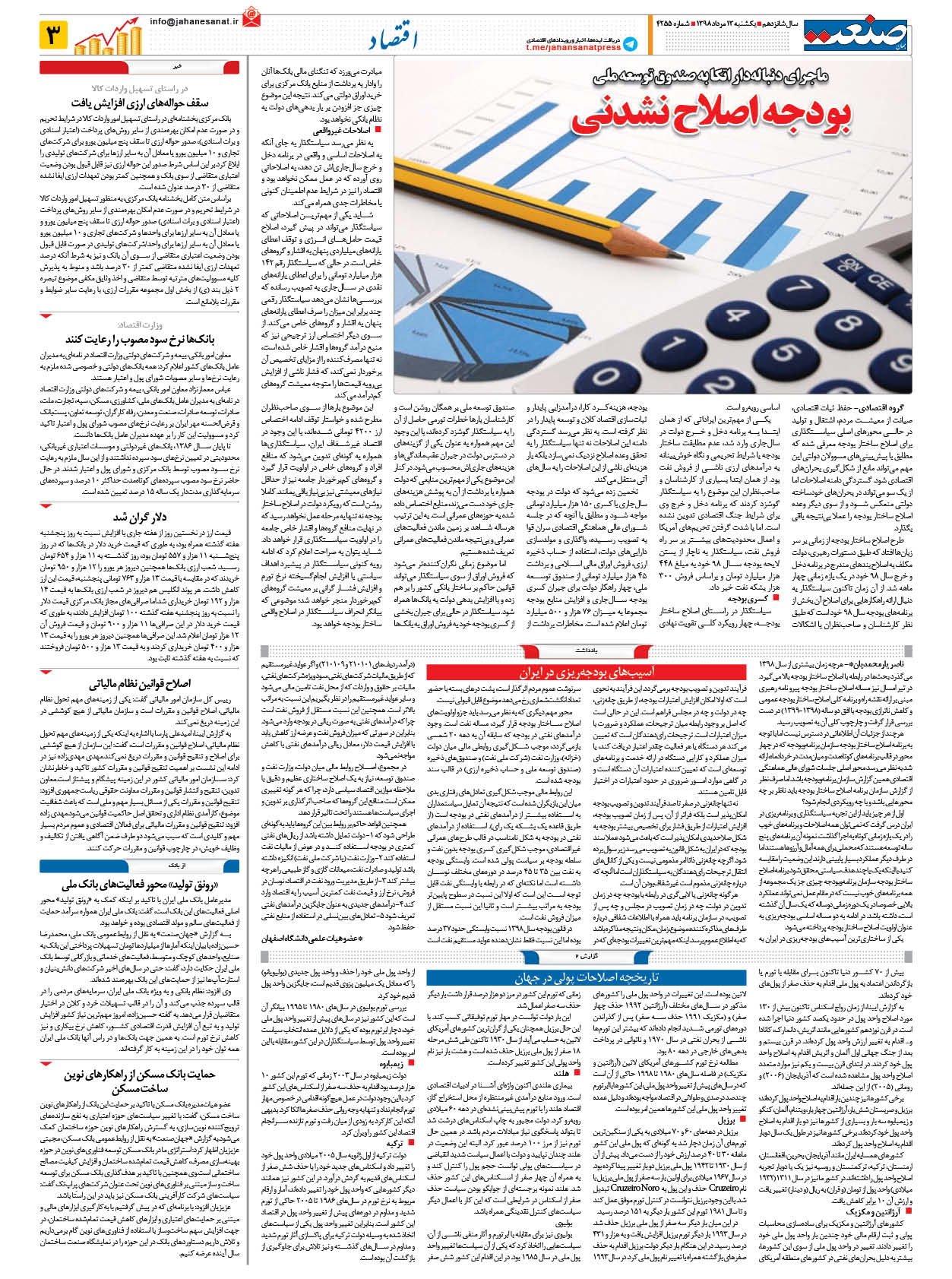 صفحه ۰۳ – ۱۳ مرداد ۱۳۹۸