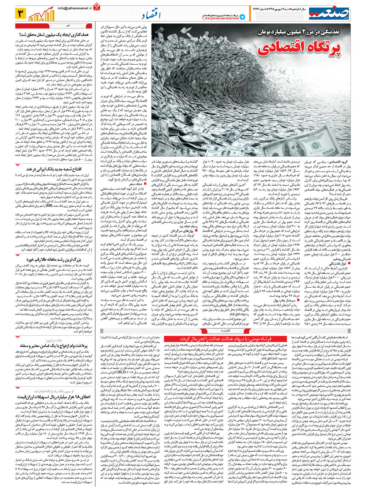 صفحه ۰۳ – ۰۹ شهریور ۱۳۹۸