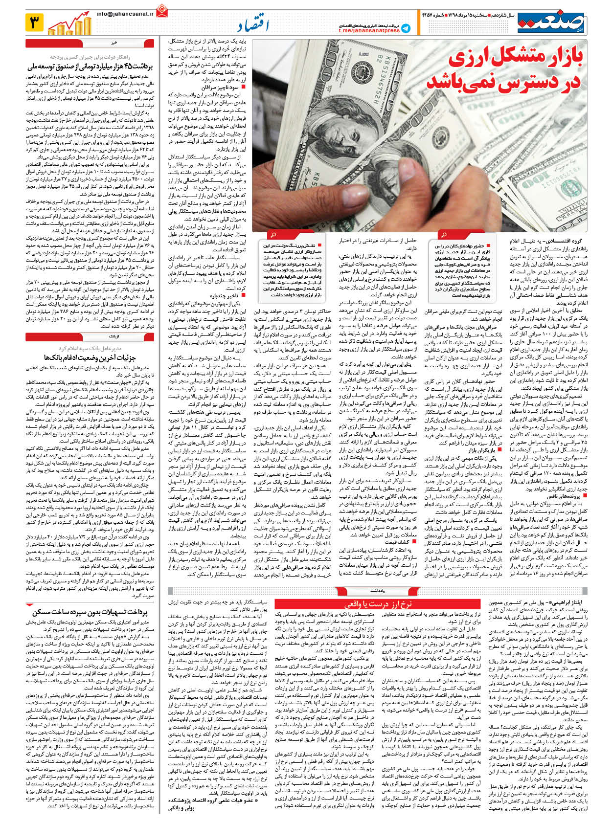 صفحه ۰۳ – ۱۵ مرداد ۱۳۹۸