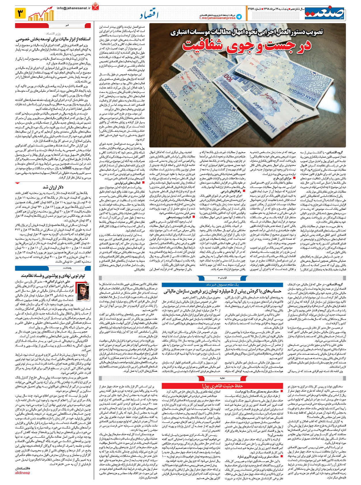 صفحه ۰۳ – ۱۷ مرداد ۱۳۹۸