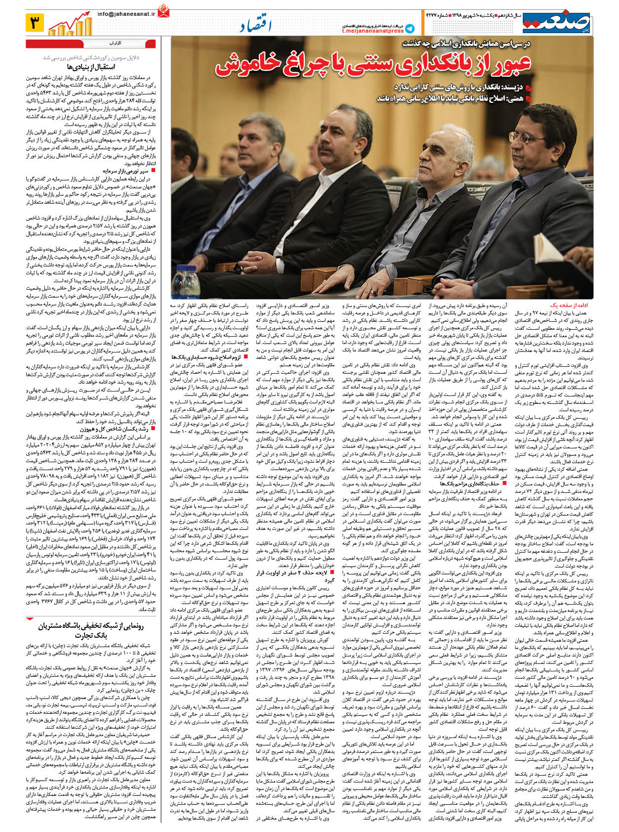 صفحه ۰۳ – ۱۰ شهریور ۱۳۹۸