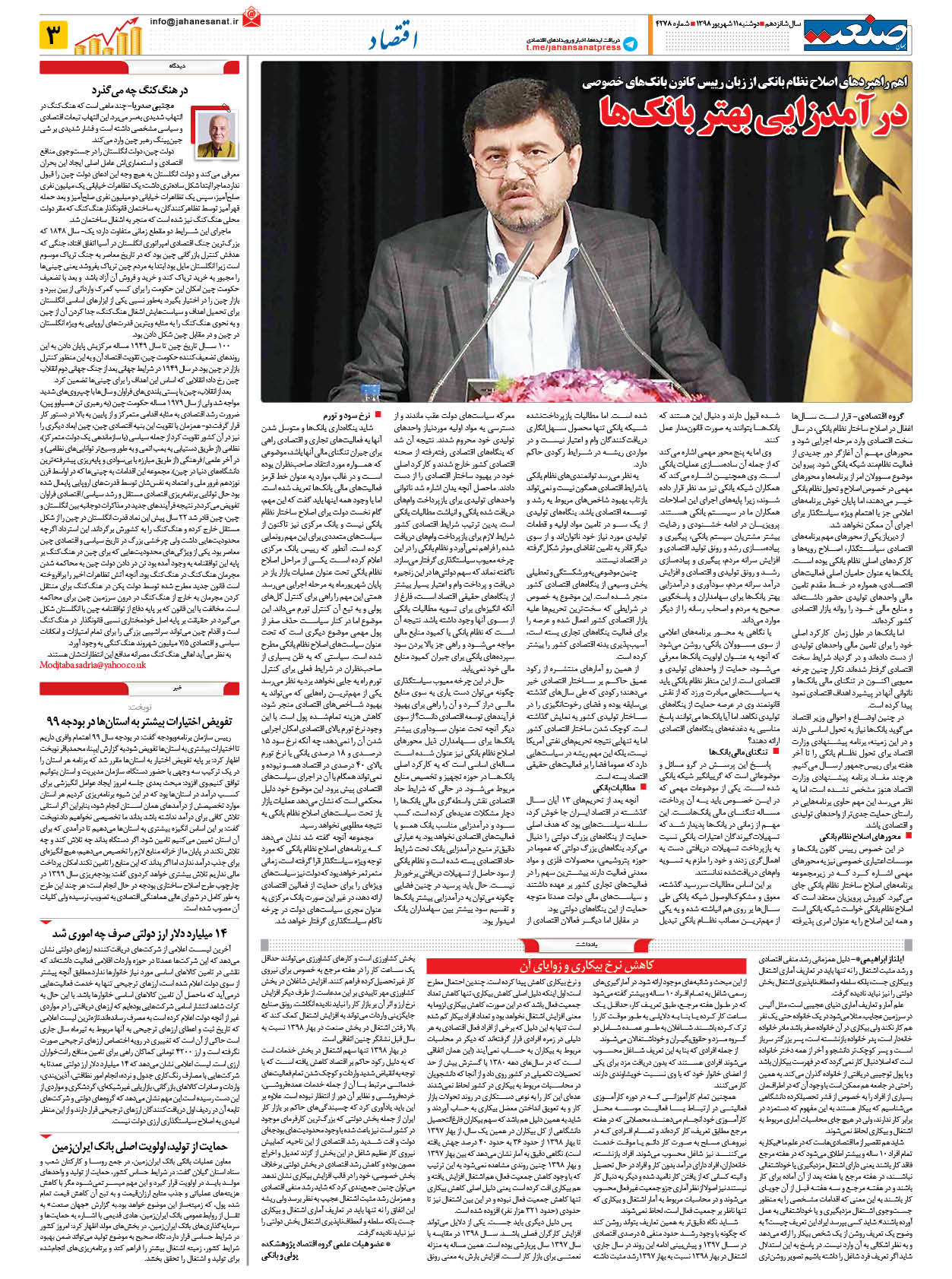 صفحه ۰۳ – ۱۱ شهریور ۱۳۹۸