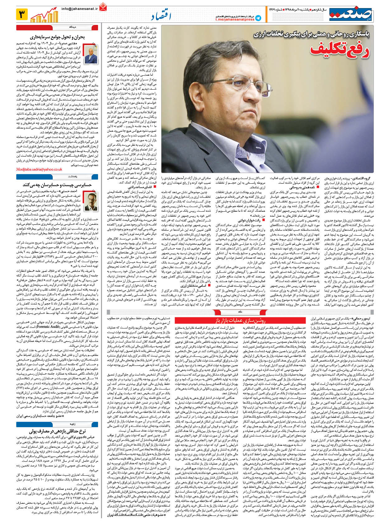 صقحه ۰۳ – ۲۰ مرداد ۱۳۹۸